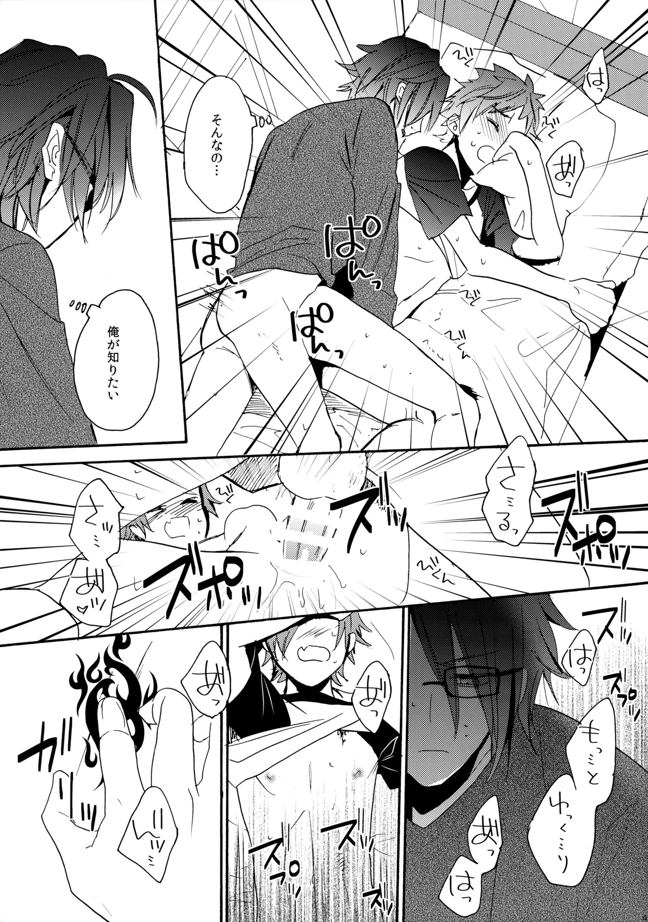 瞳をあけてみる夢 2 Page.42