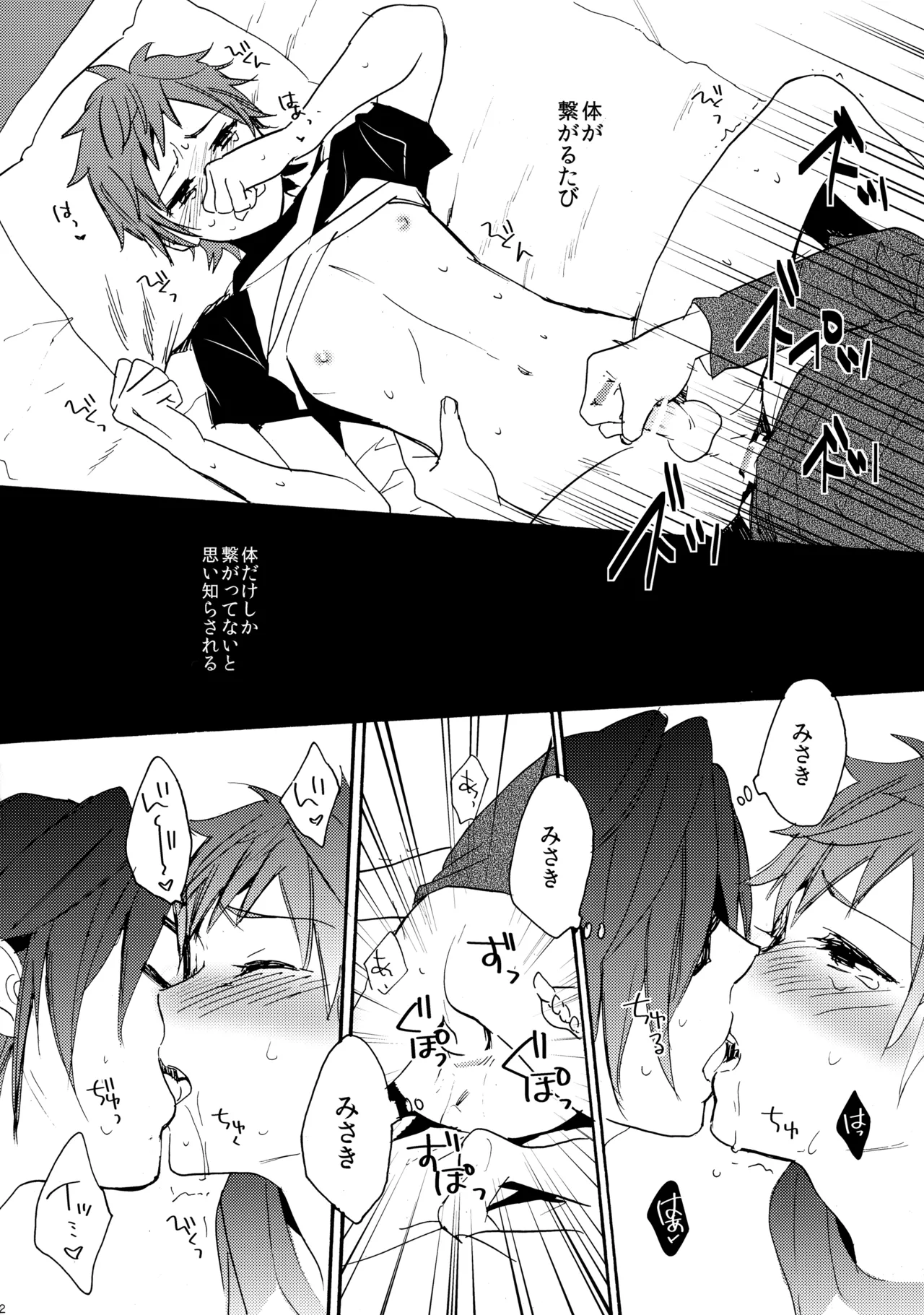 瞳をあけてみる夢 2 Page.43