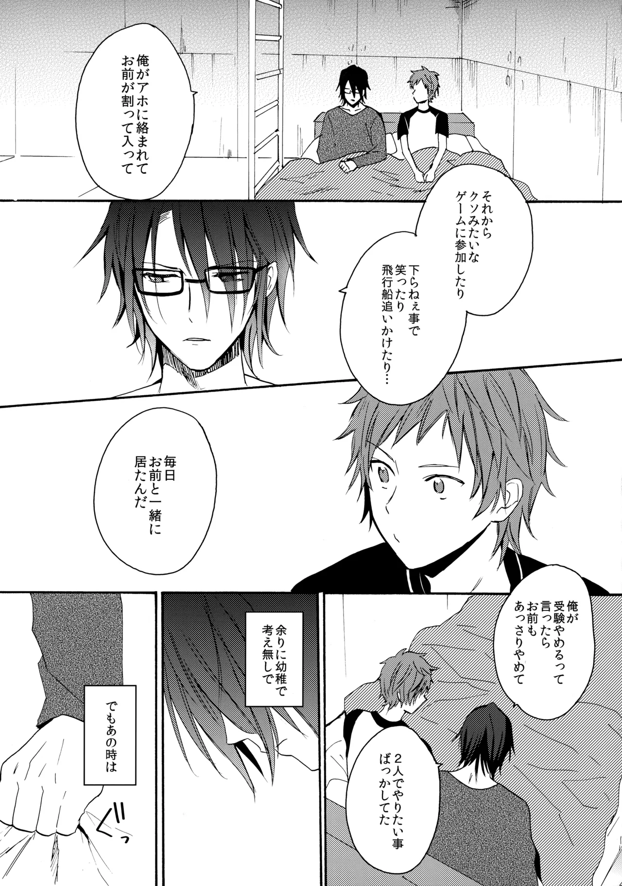 瞳をあけてみる夢 2 Page.46