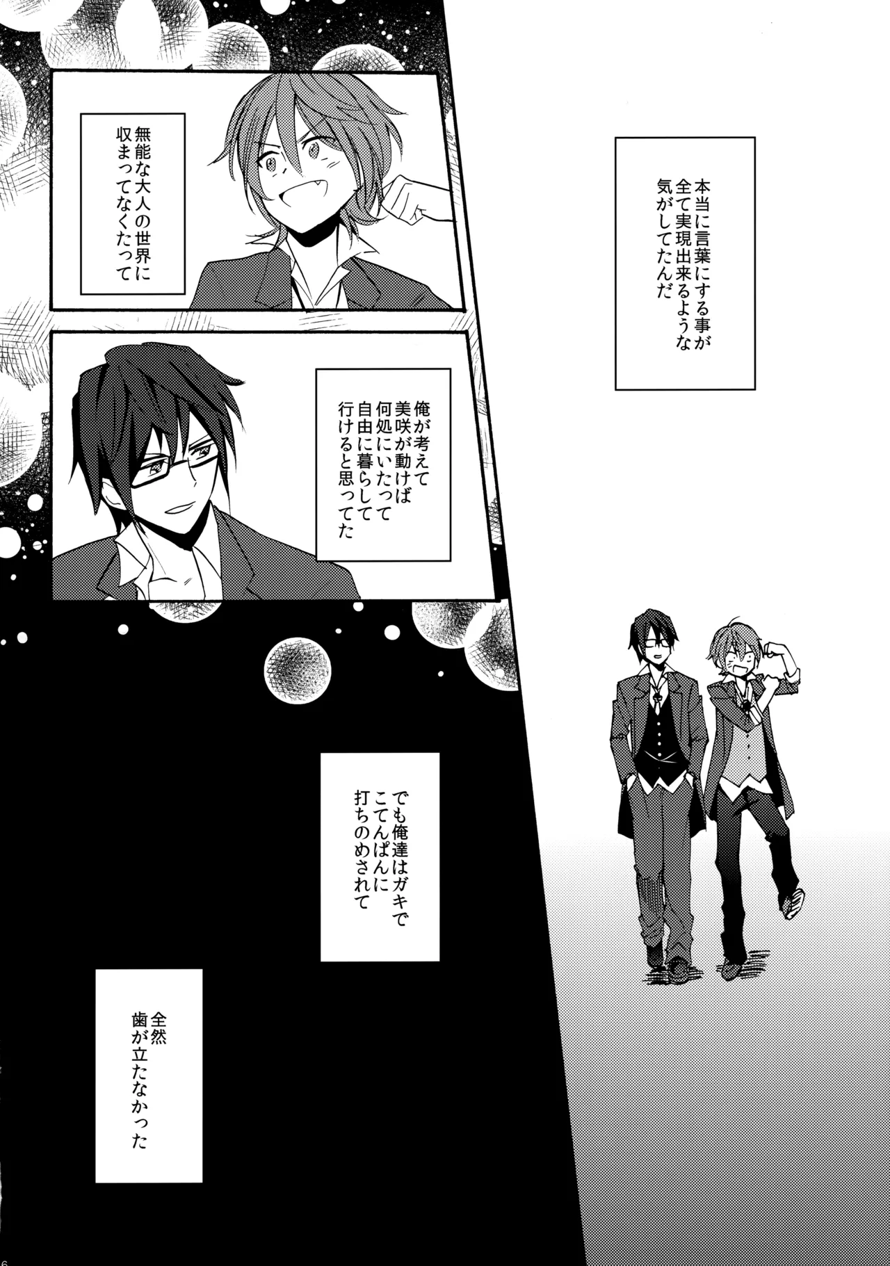 瞳をあけてみる夢 2 Page.47