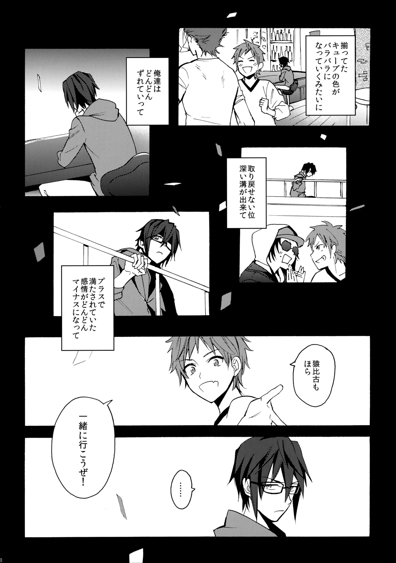 瞳をあけてみる夢 2 Page.49