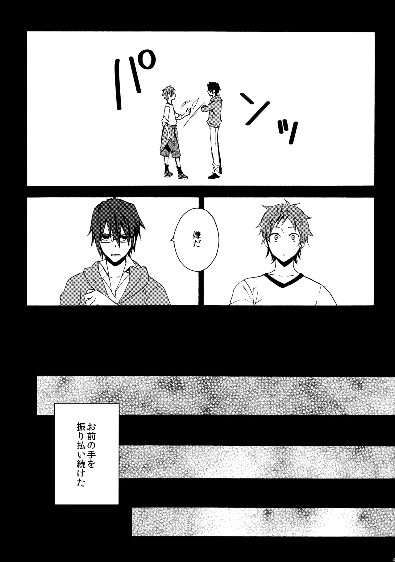瞳をあけてみる夢 2 Page.50