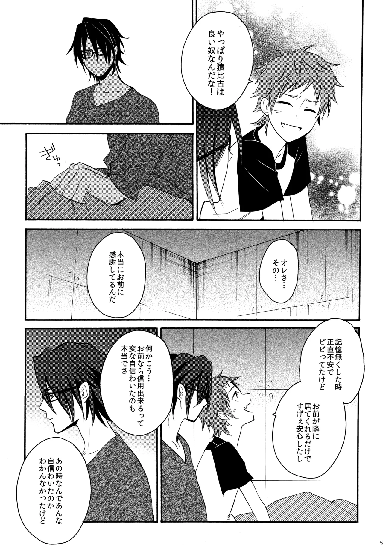 瞳をあけてみる夢 2 Page.52
