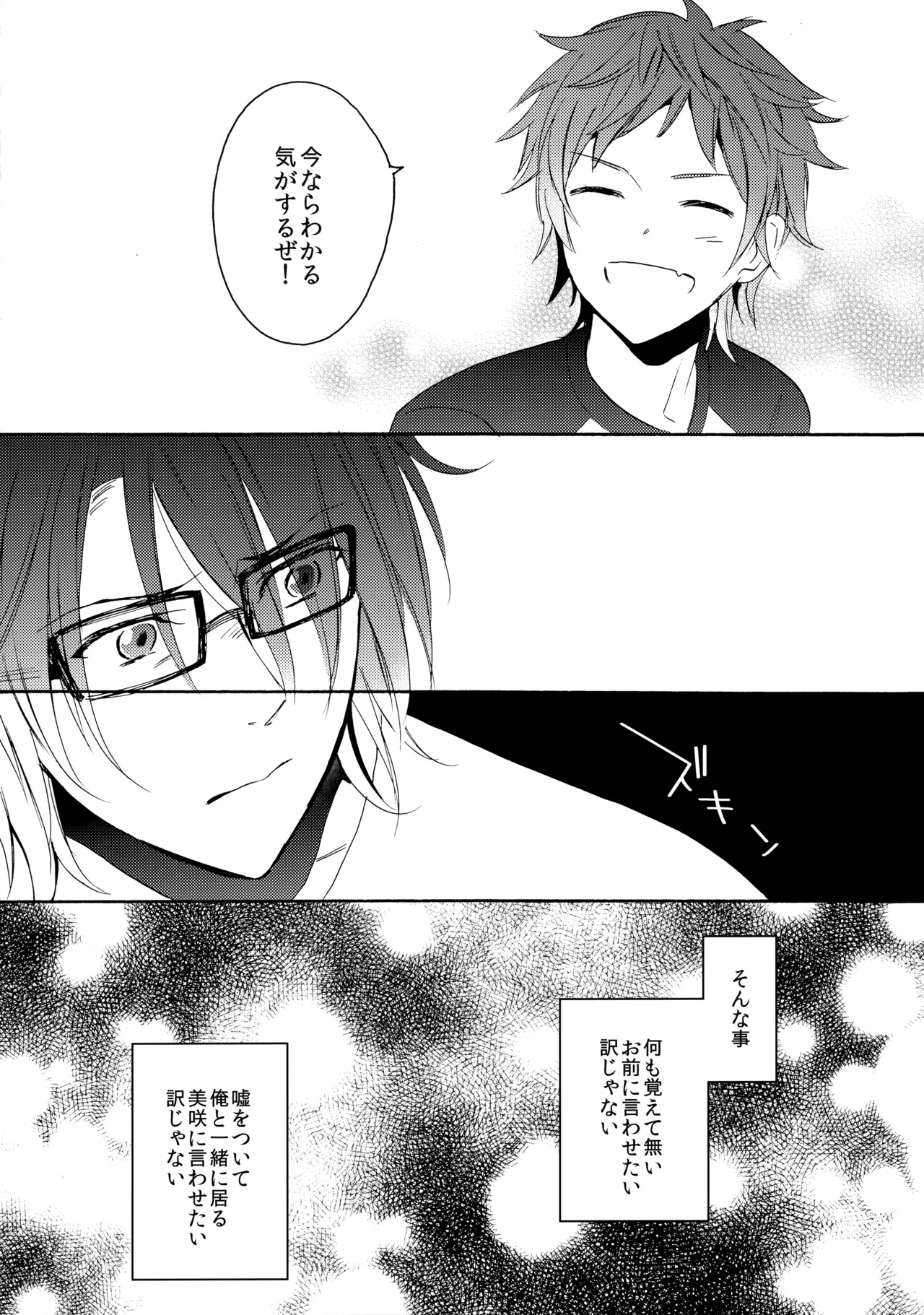 瞳をあけてみる夢 2 Page.53