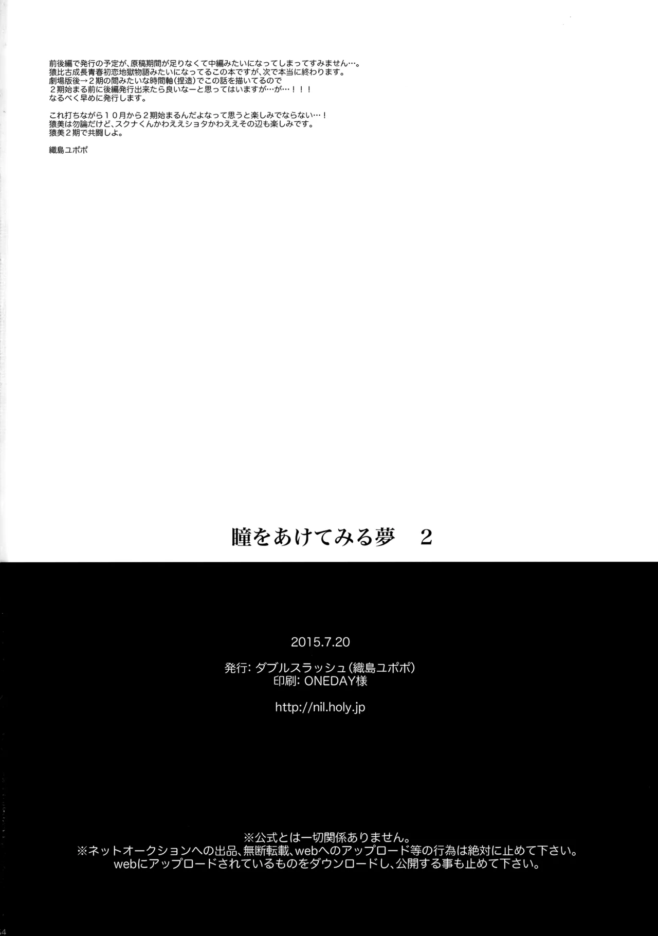 瞳をあけてみる夢 2 Page.55