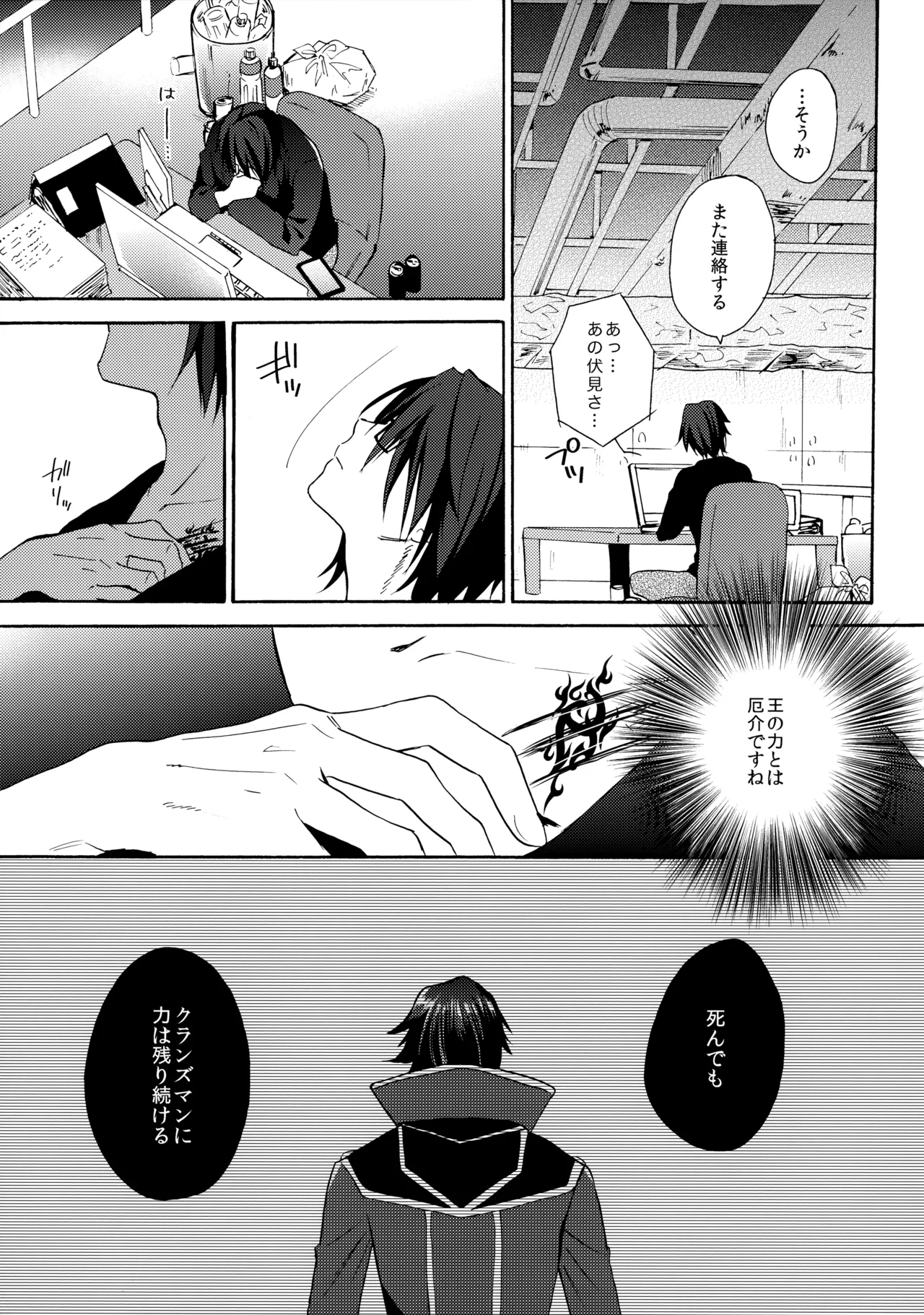 瞳をあけてみる夢 2 Page.6