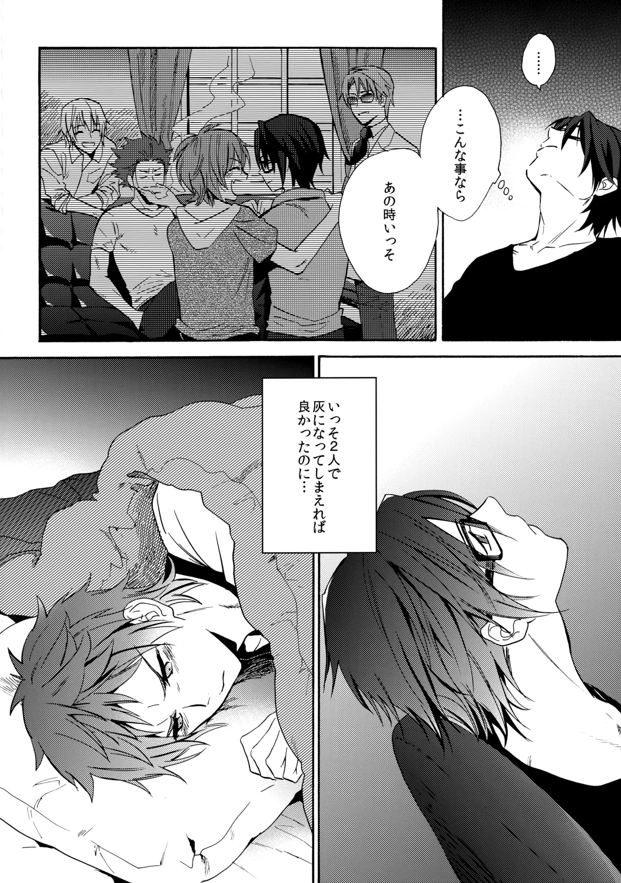 瞳をあけてみる夢 2 Page.7