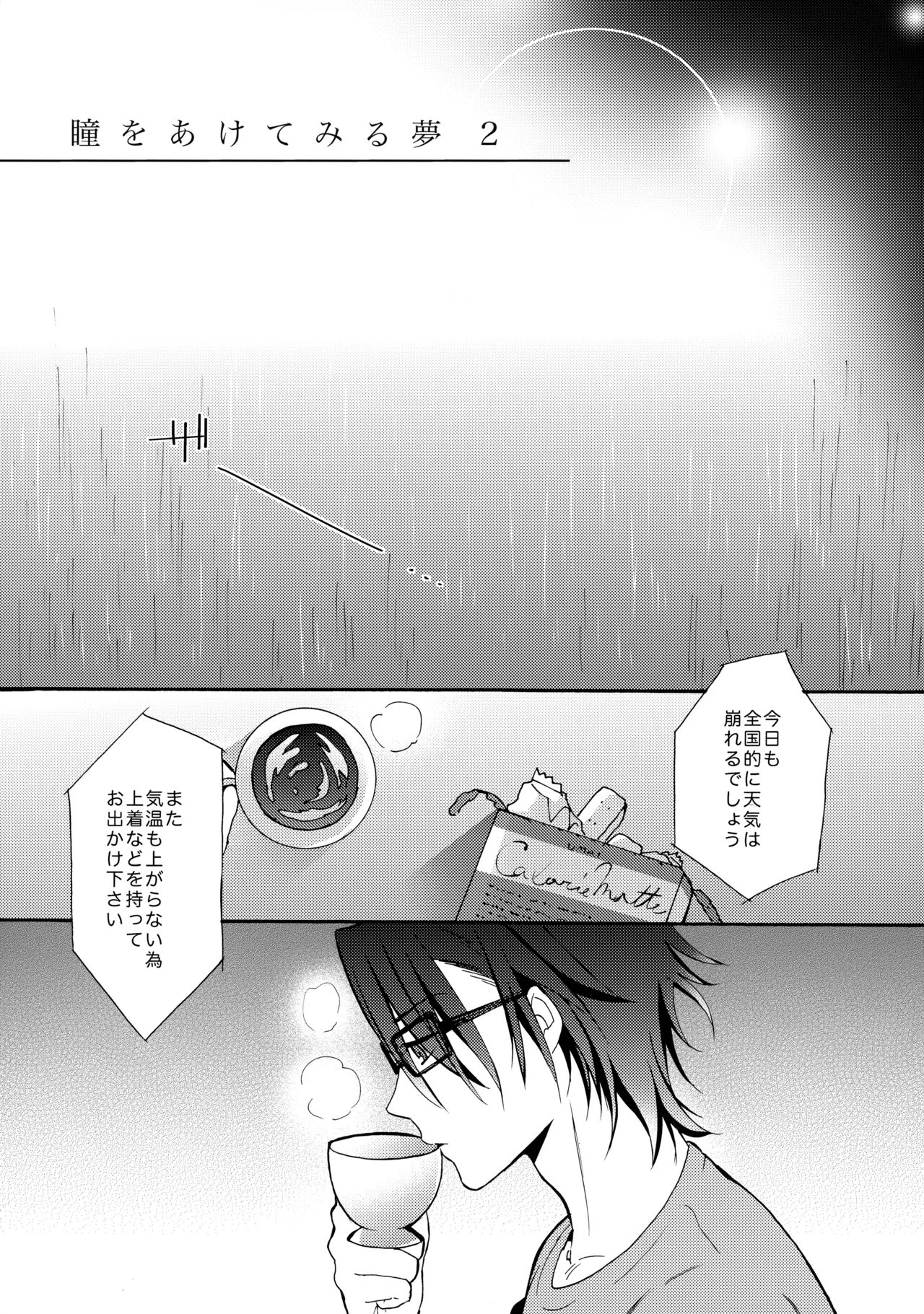 瞳をあけてみる夢 2 Page.8