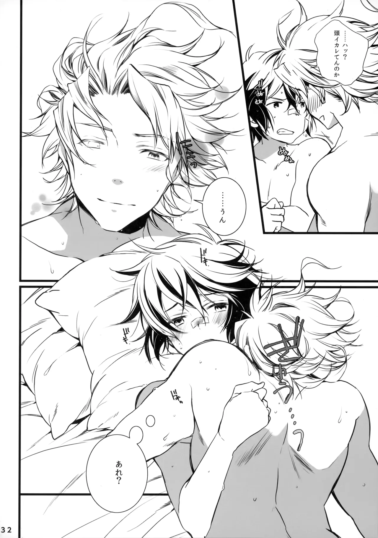 ひとなつの。おもいではぜんぶつめてすててしまえばいい。 Page.31