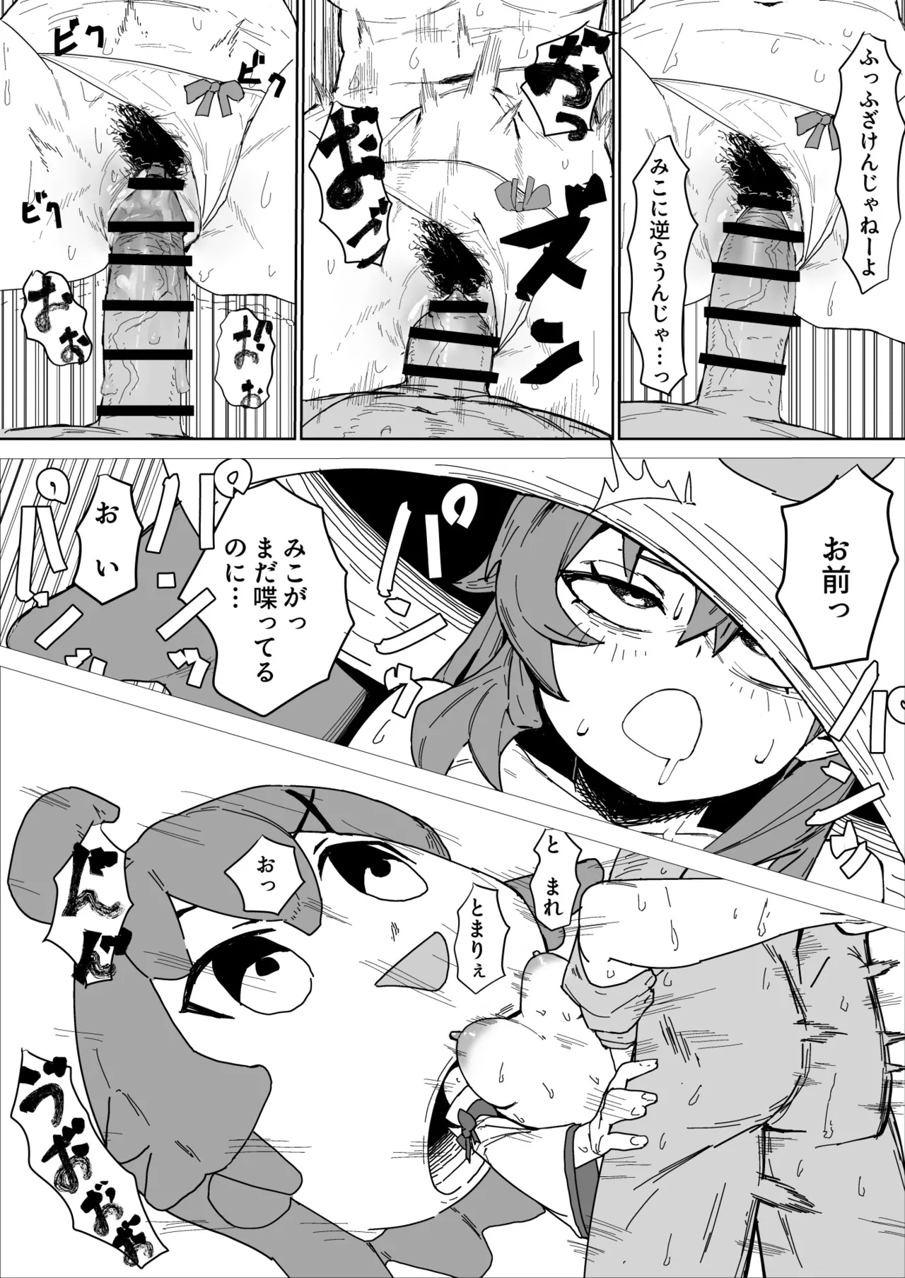 mkだにぇーとえっちする漫画 Page.2