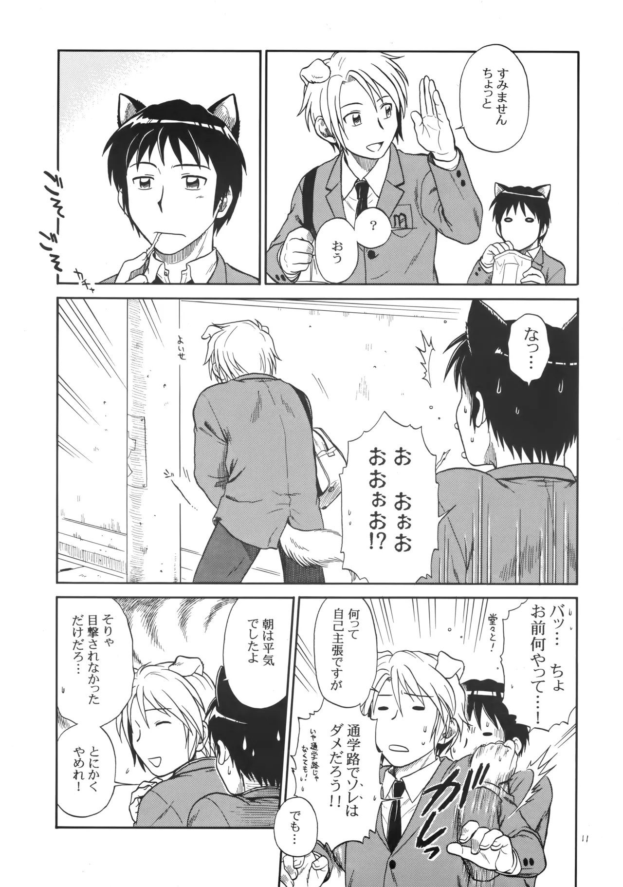 イヌネコハザード Page.10