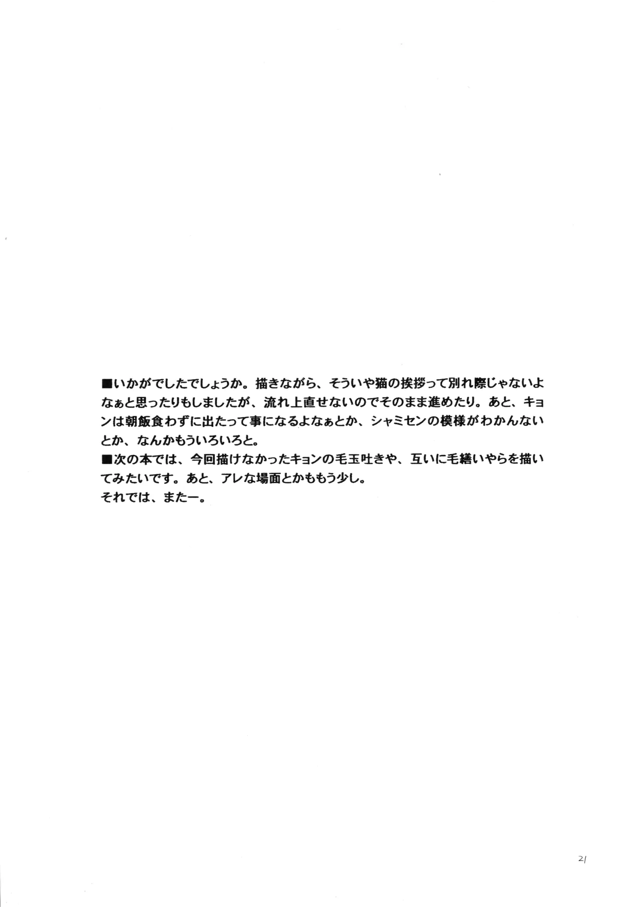 イヌネコハザード Page.20