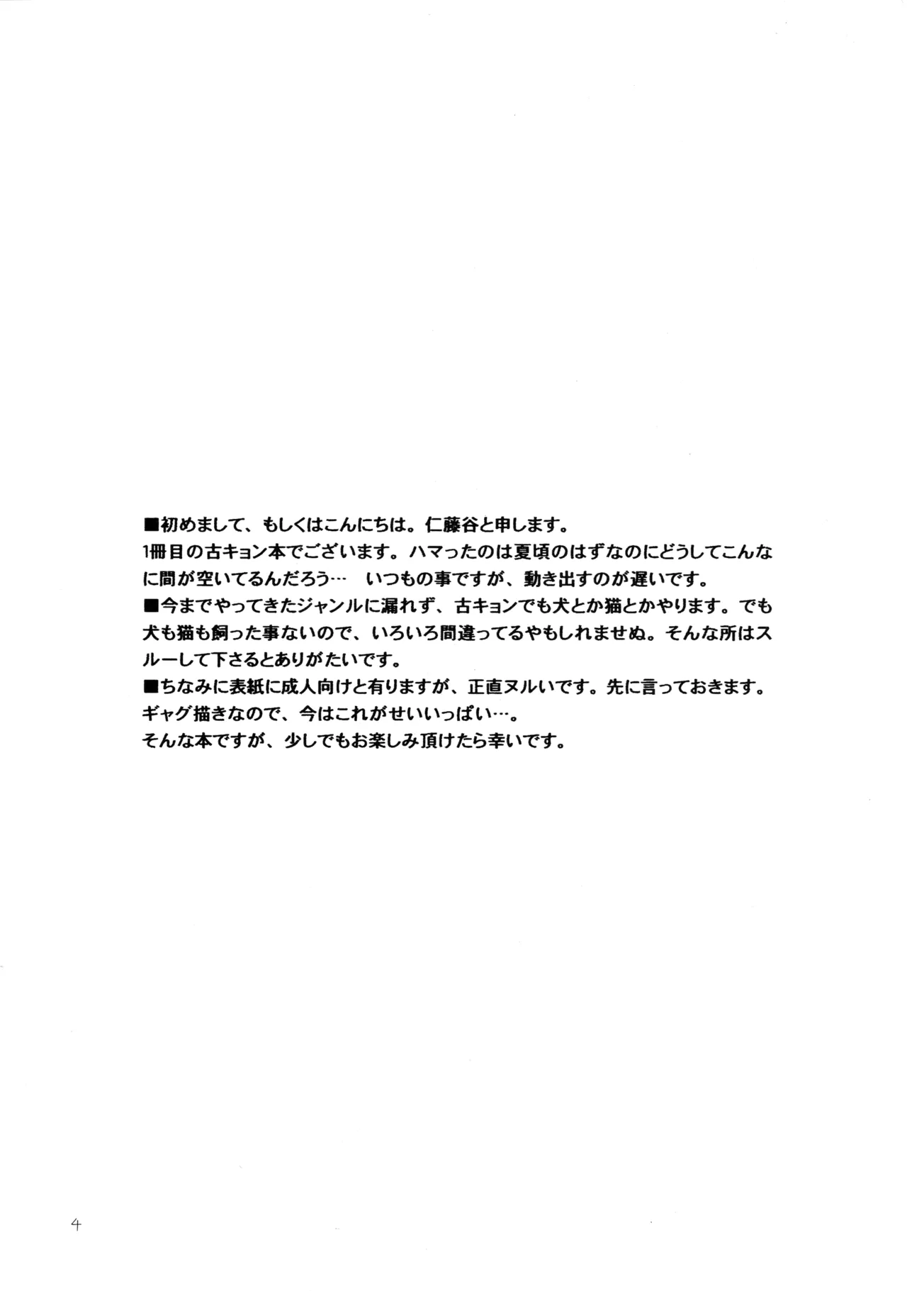 イヌネコハザード Page.3