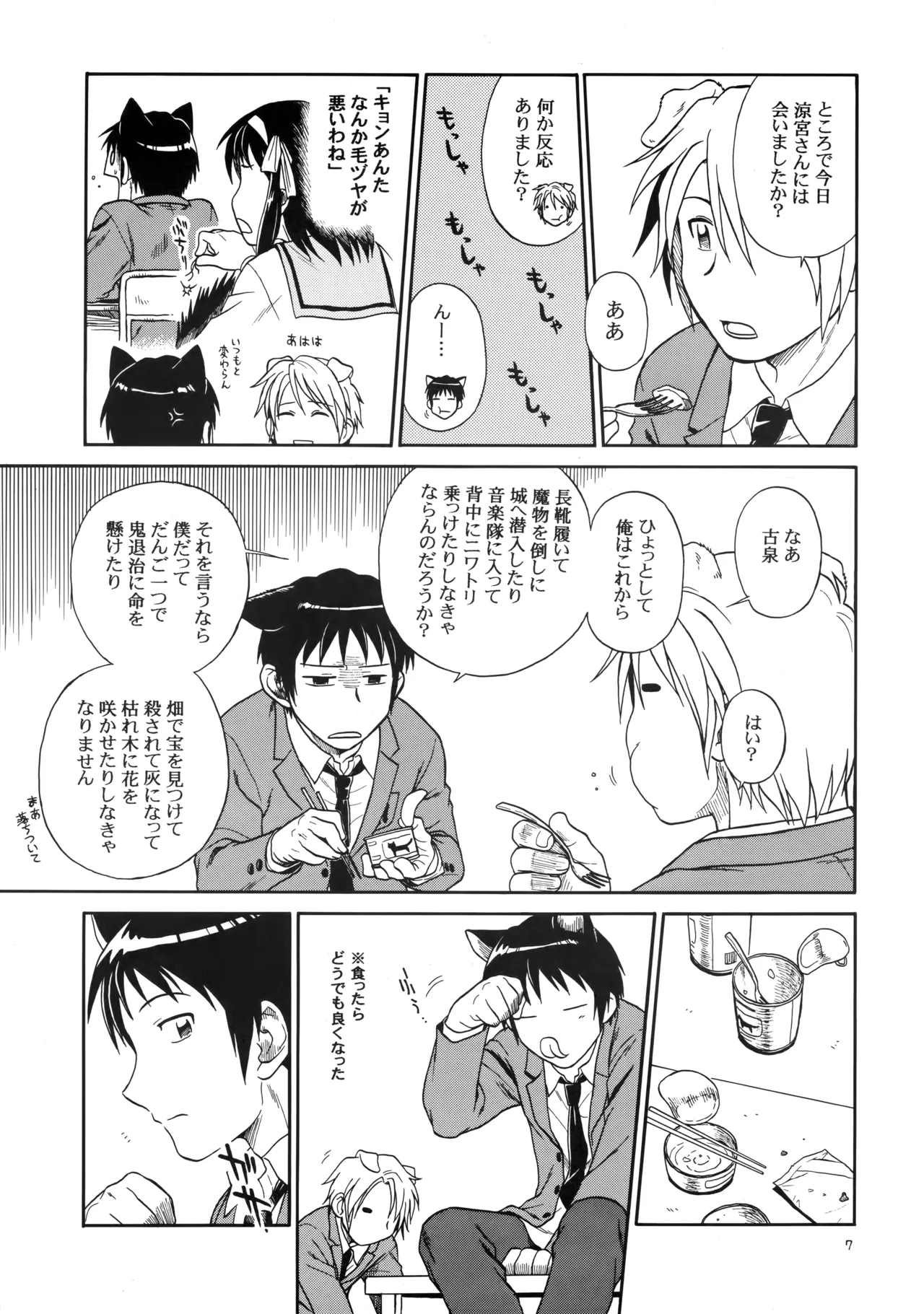 イヌネコハザード Page.6