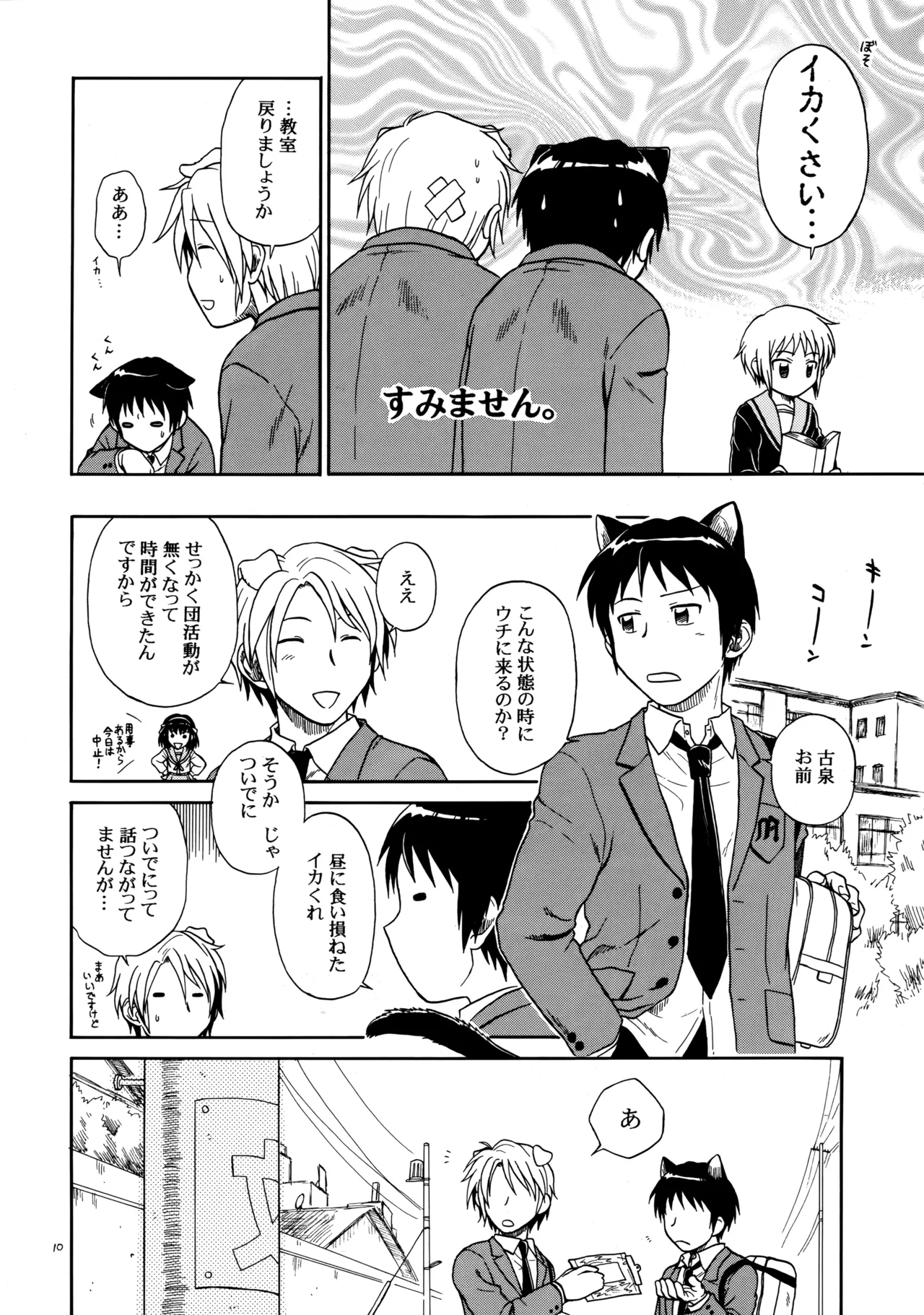イヌネコハザード Page.9