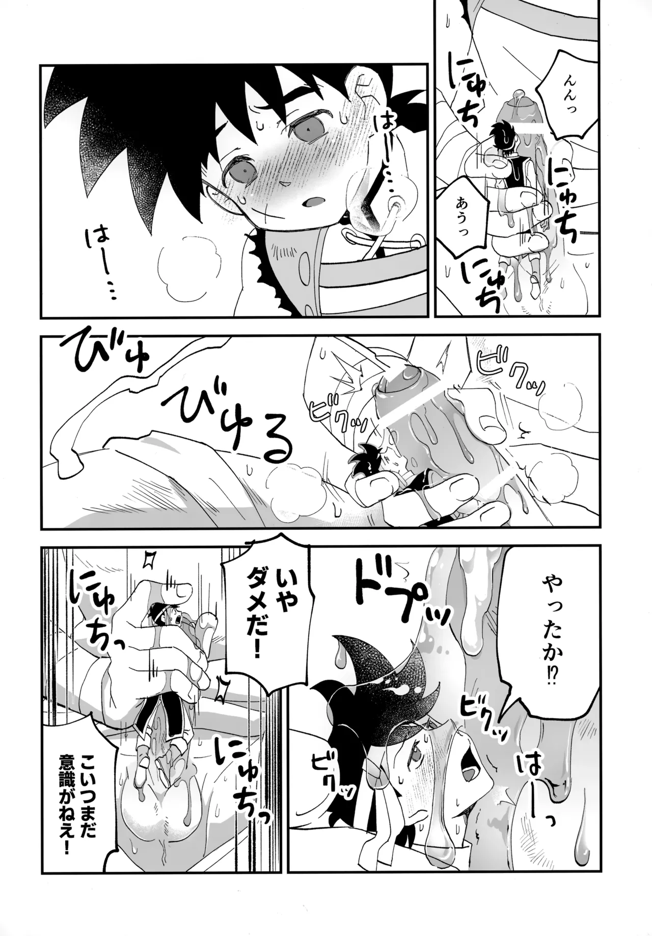 クレイジーマッシュルーム Page.13