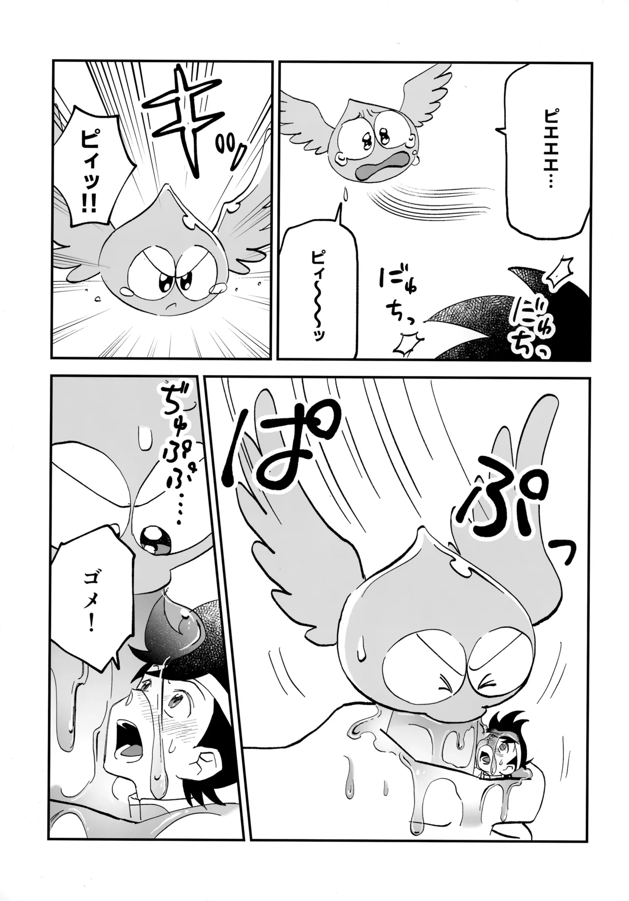 クレイジーマッシュルーム Page.14