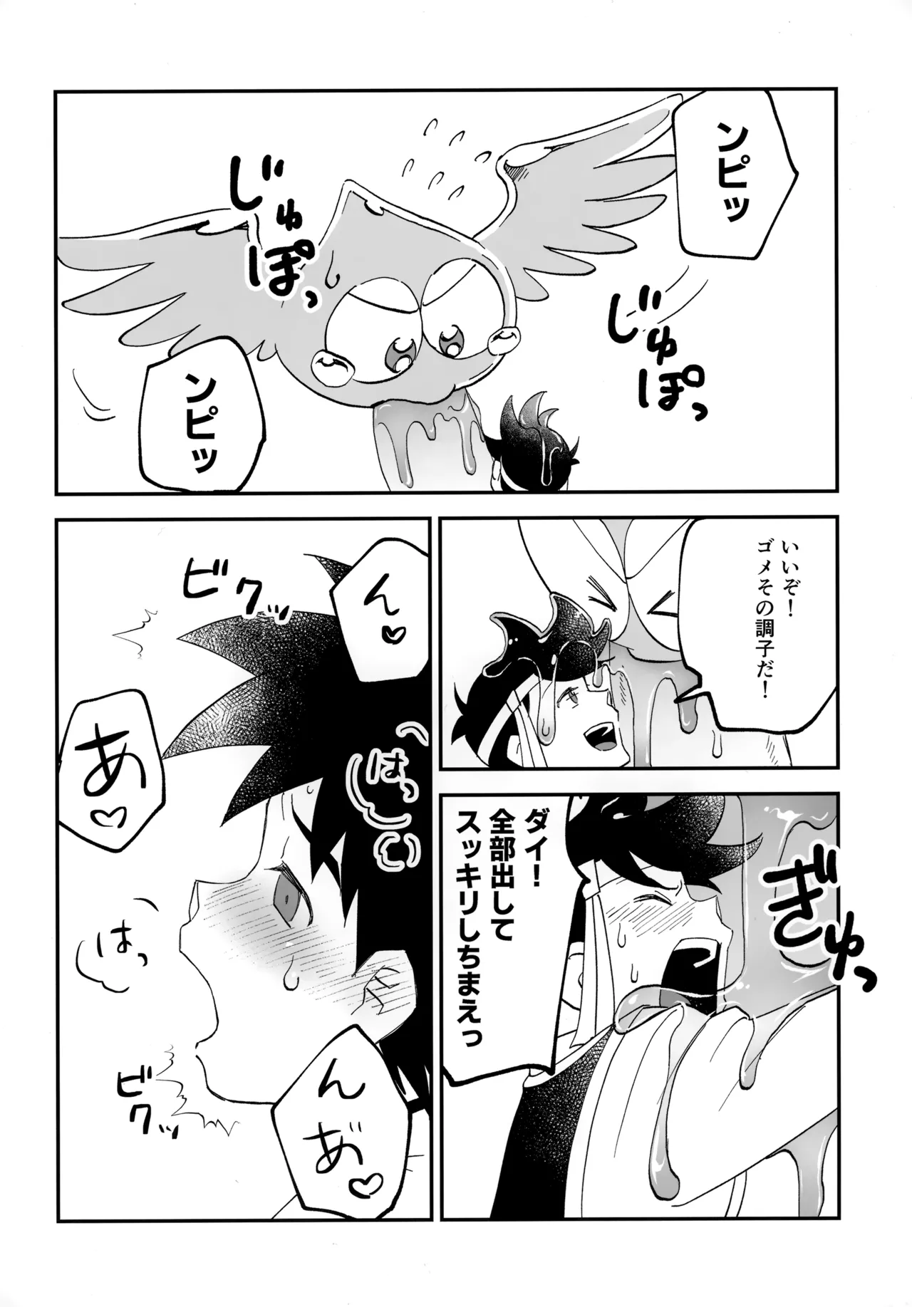 クレイジーマッシュルーム Page.15