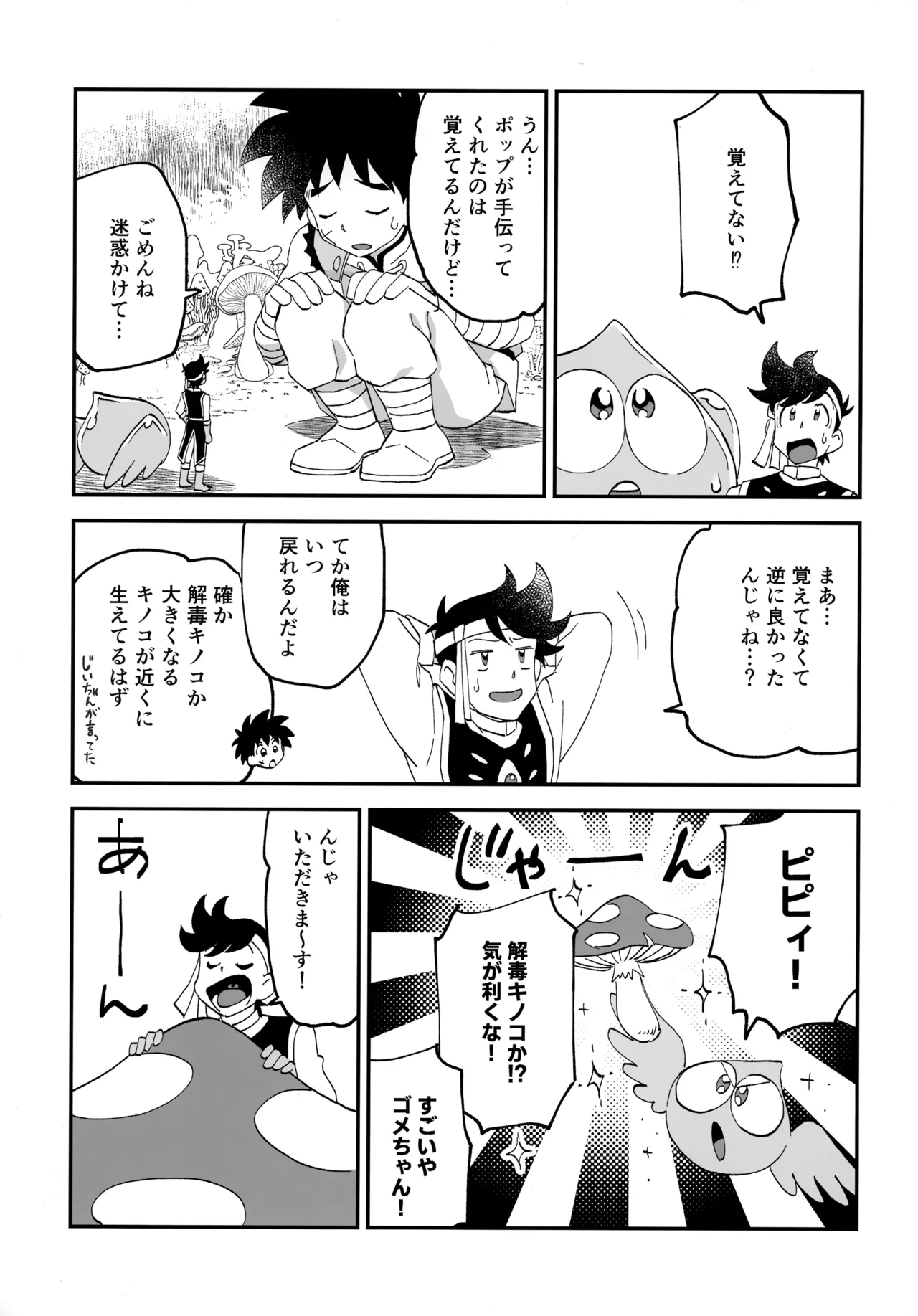 クレイジーマッシュルーム Page.18