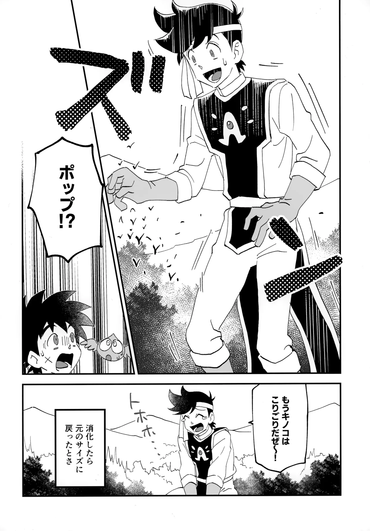 クレイジーマッシュルーム Page.19