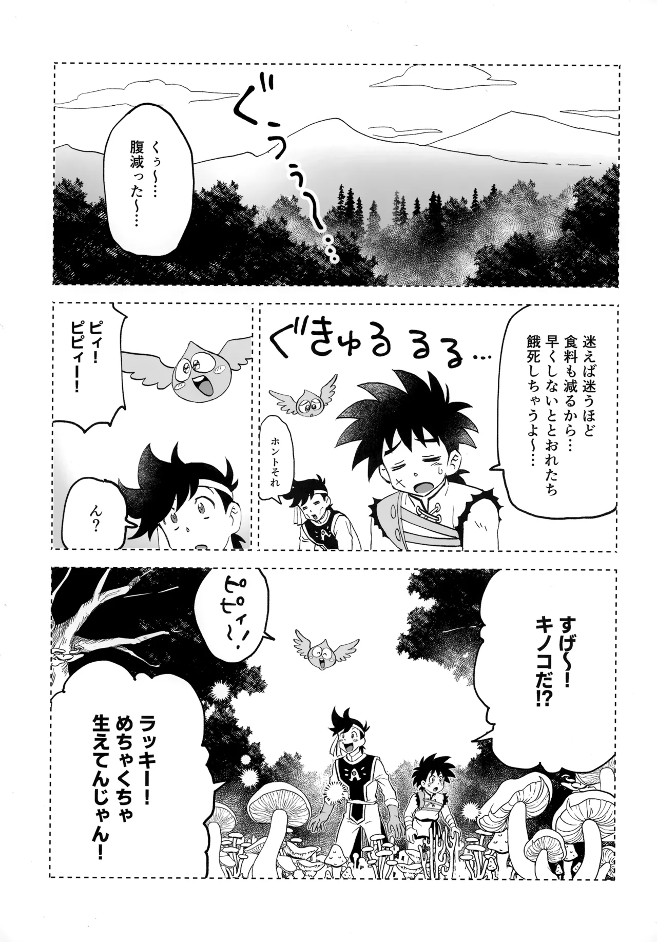 クレイジーマッシュルーム Page.2