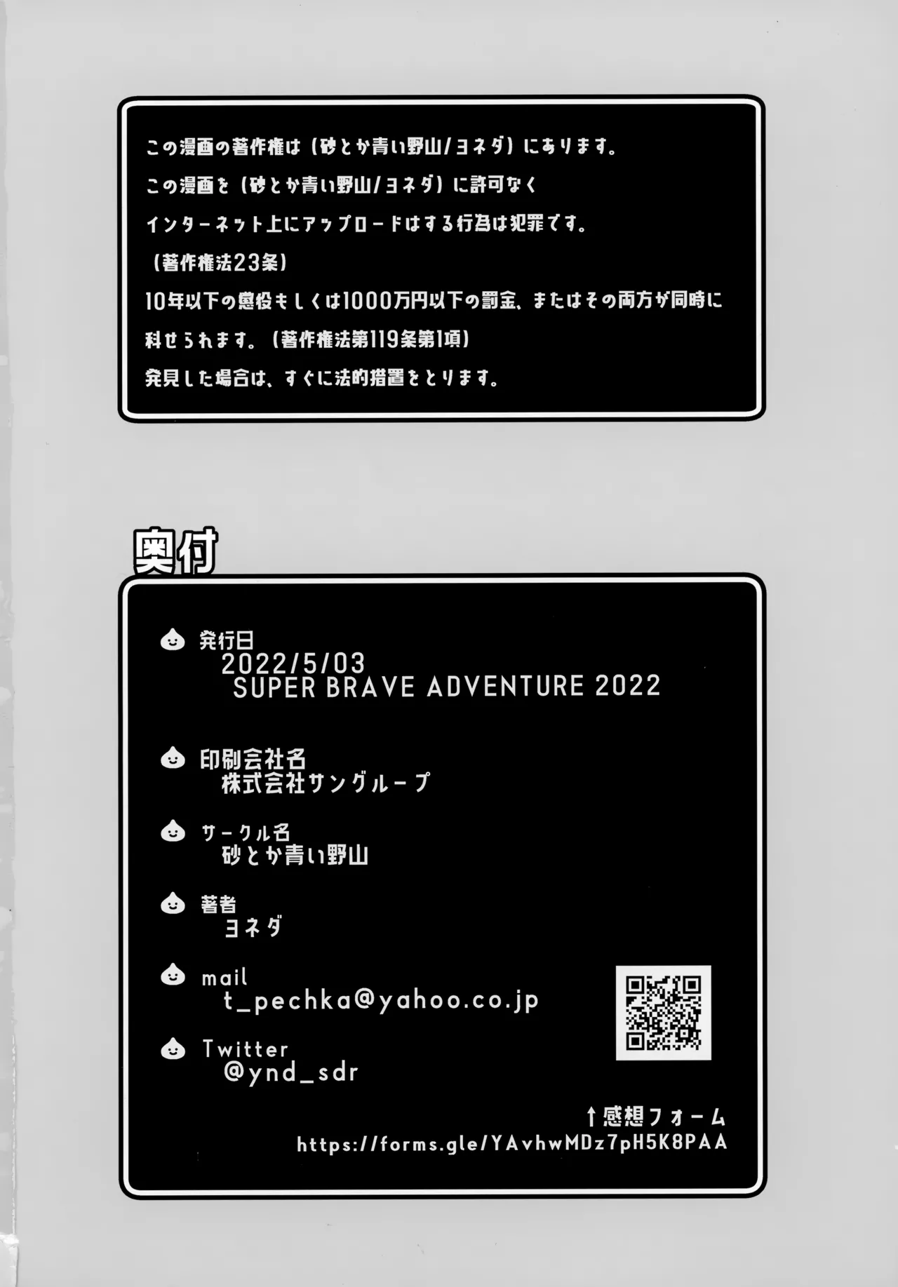 クレイジーマッシュルーム Page.21