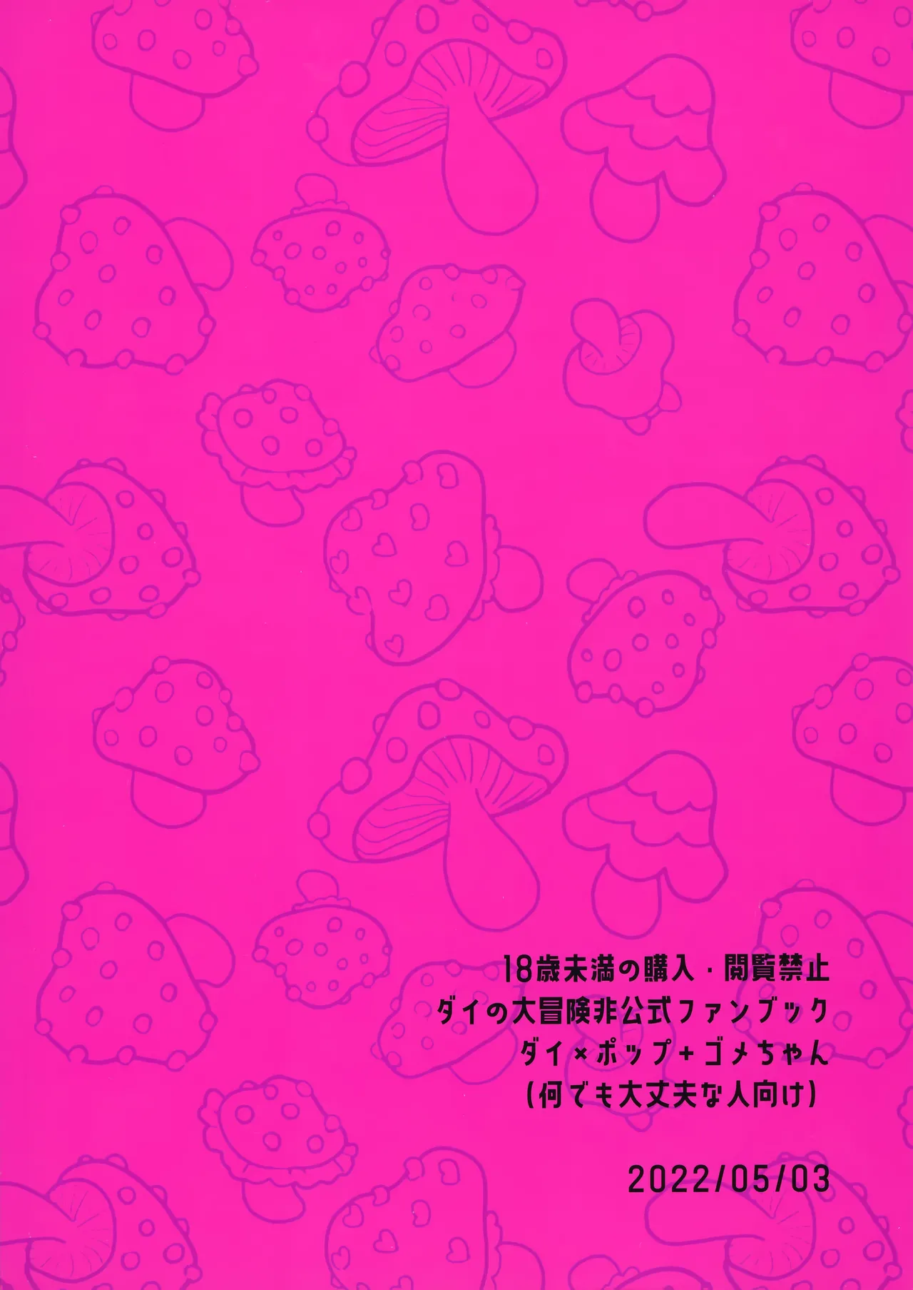 クレイジーマッシュルーム Page.22