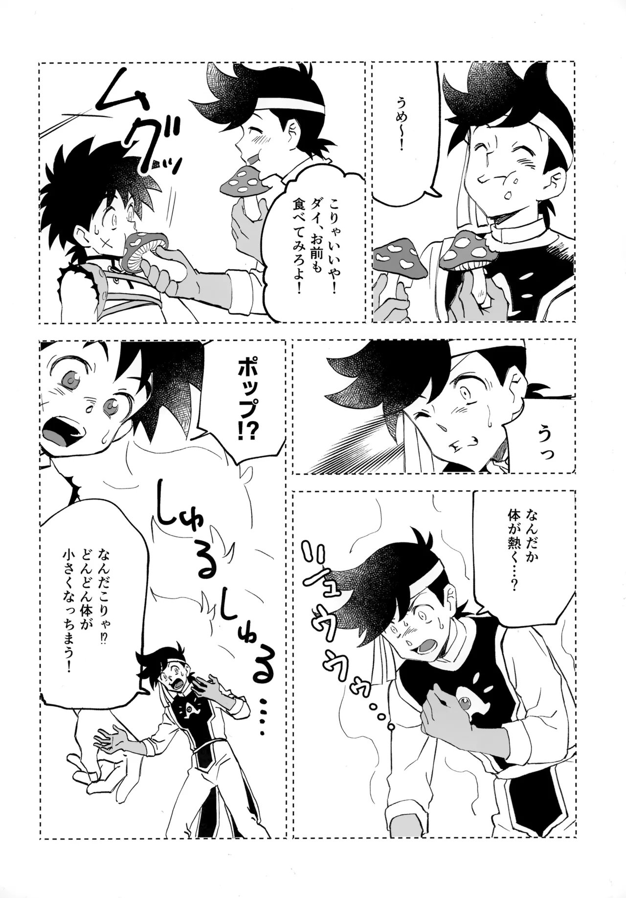 クレイジーマッシュルーム Page.3