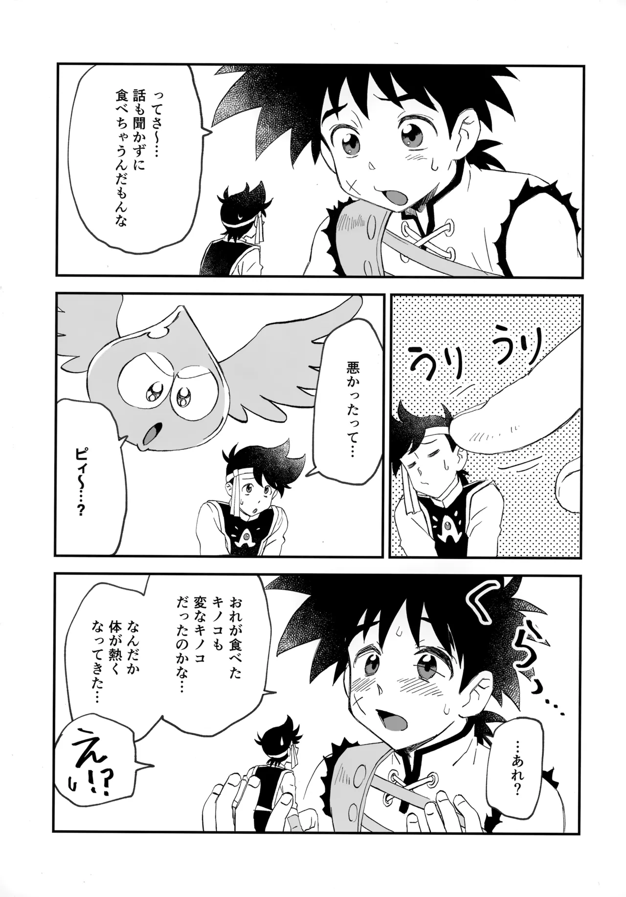 クレイジーマッシュルーム Page.4