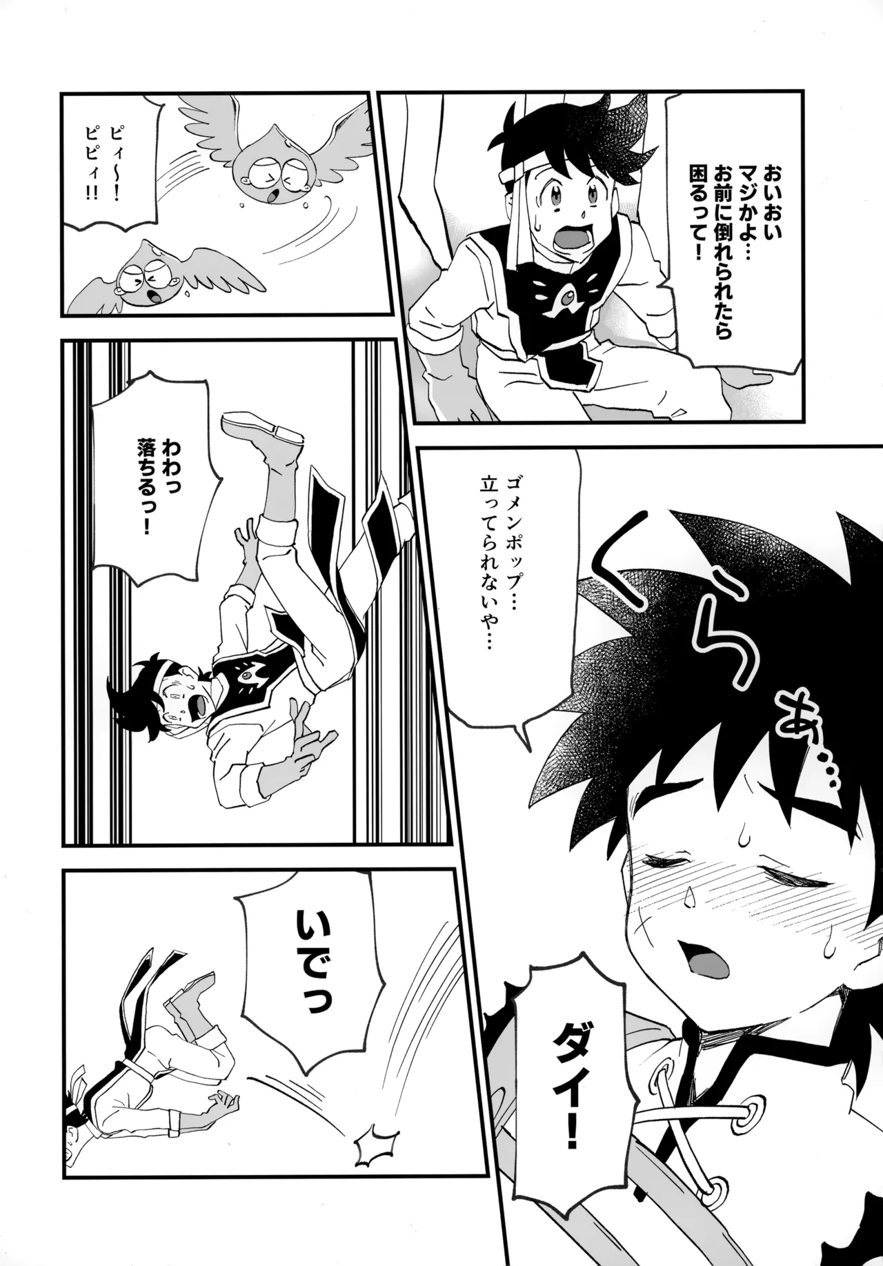 クレイジーマッシュルーム Page.5