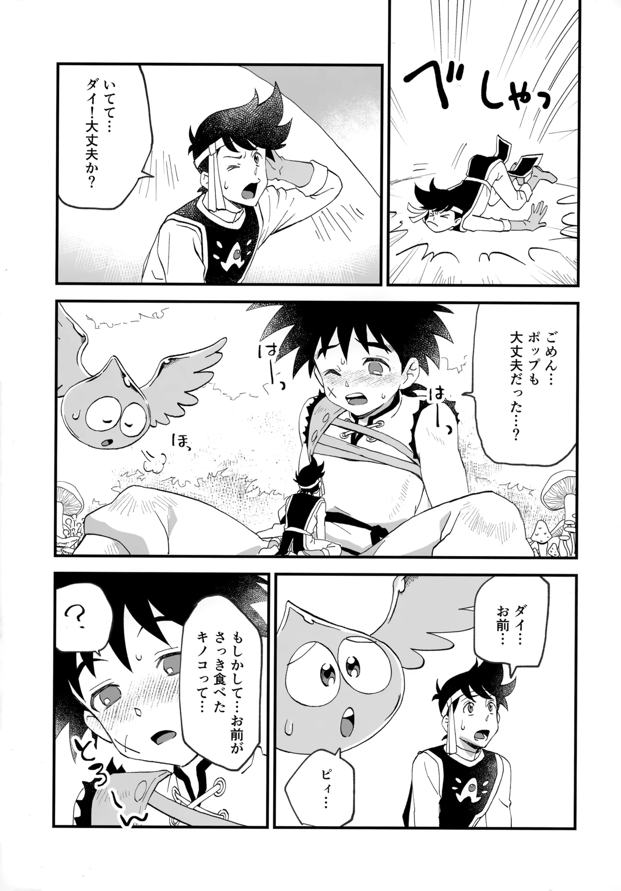 クレイジーマッシュルーム Page.6