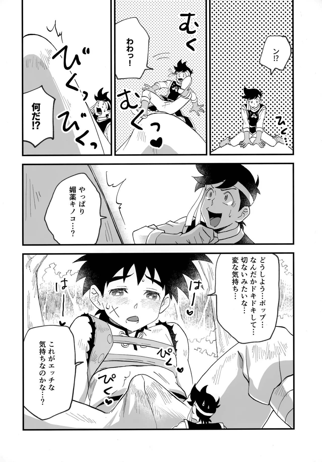 クレイジーマッシュルーム Page.7