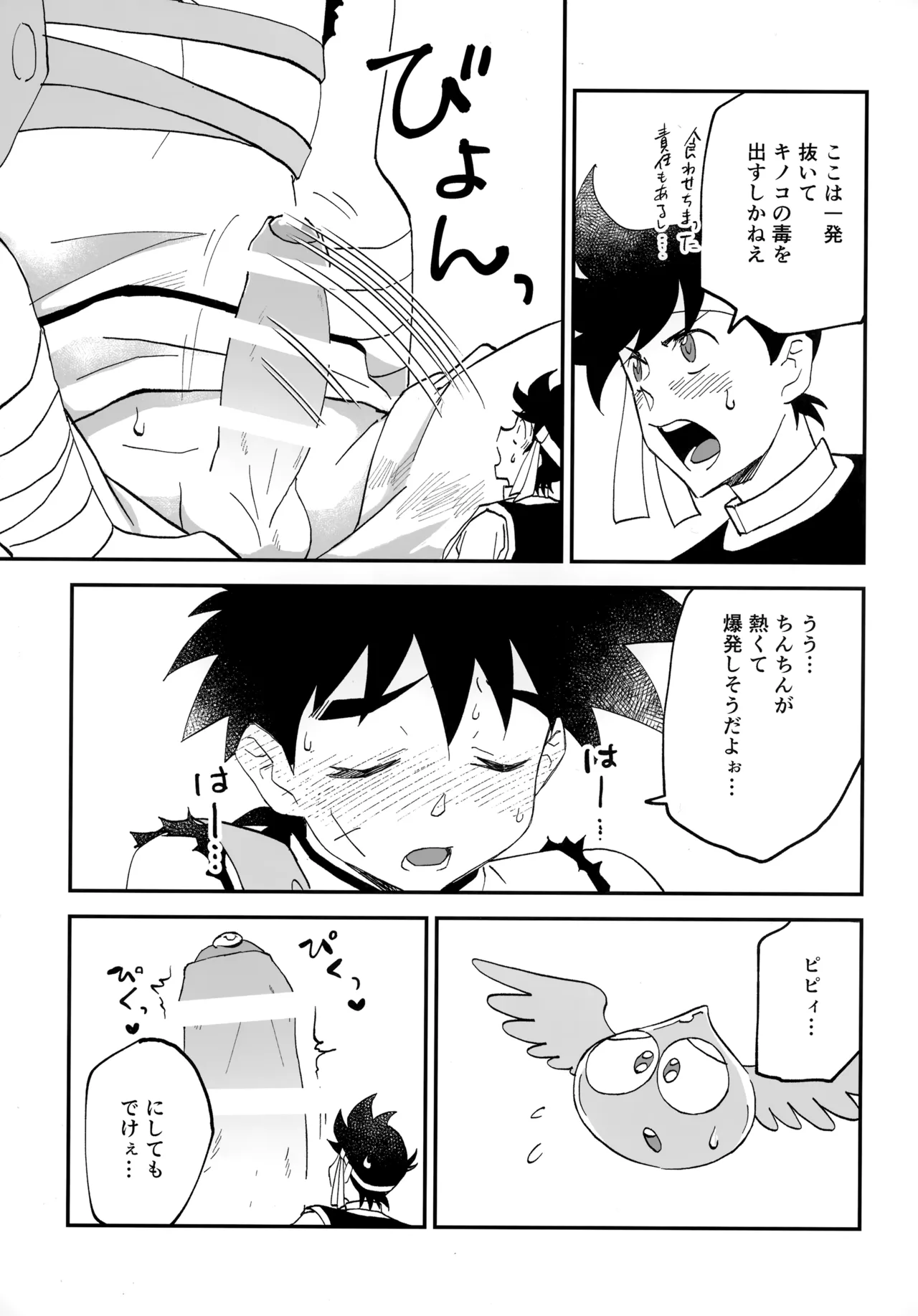 クレイジーマッシュルーム Page.8