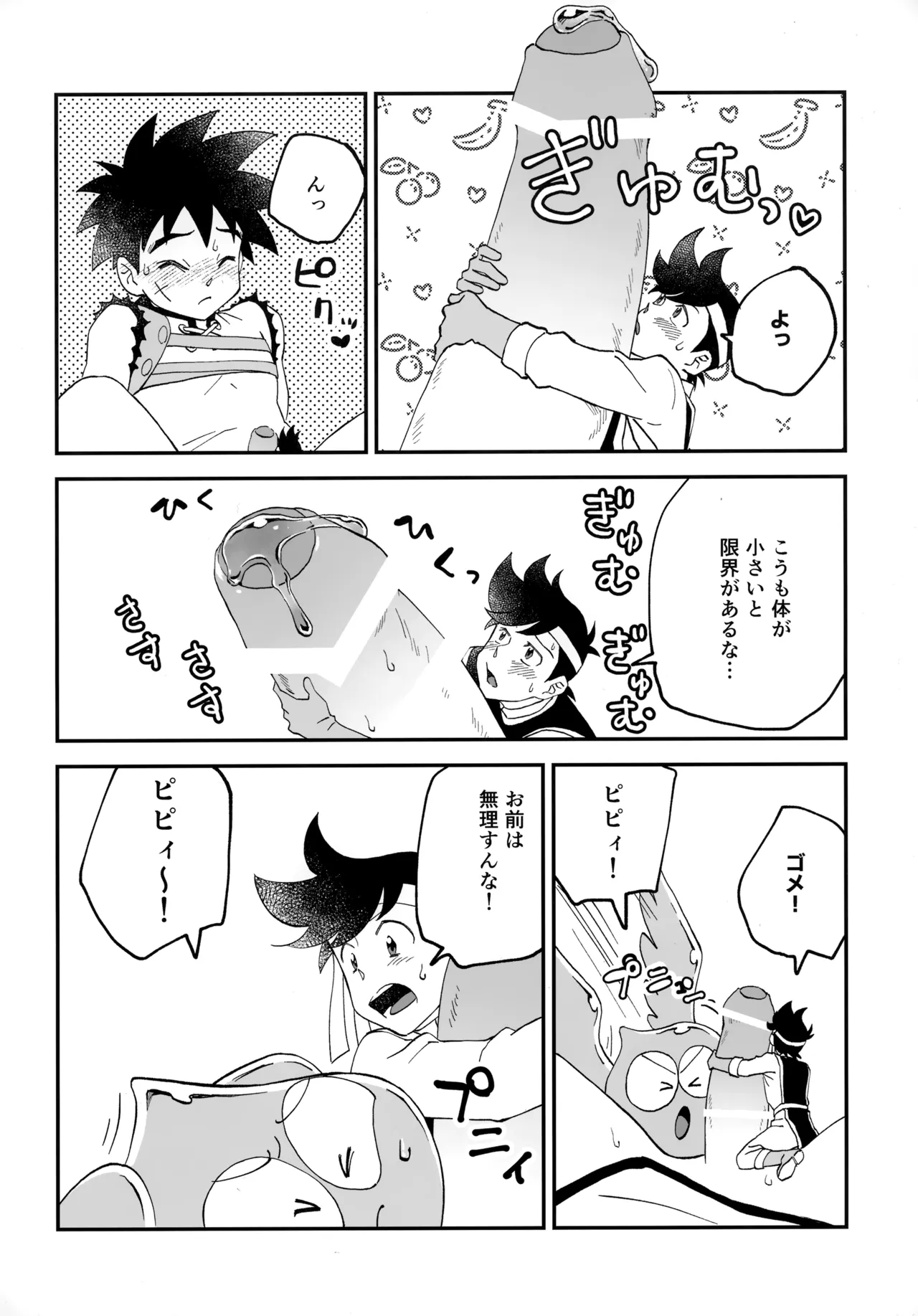 クレイジーマッシュルーム Page.9