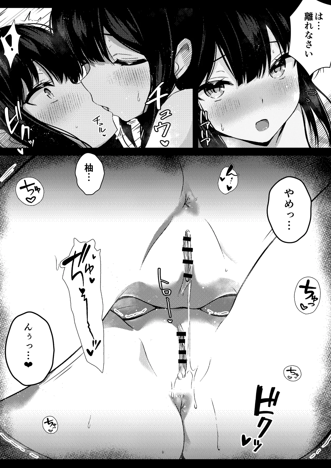 彼女の妹の誘惑には勝てない3P Page.10