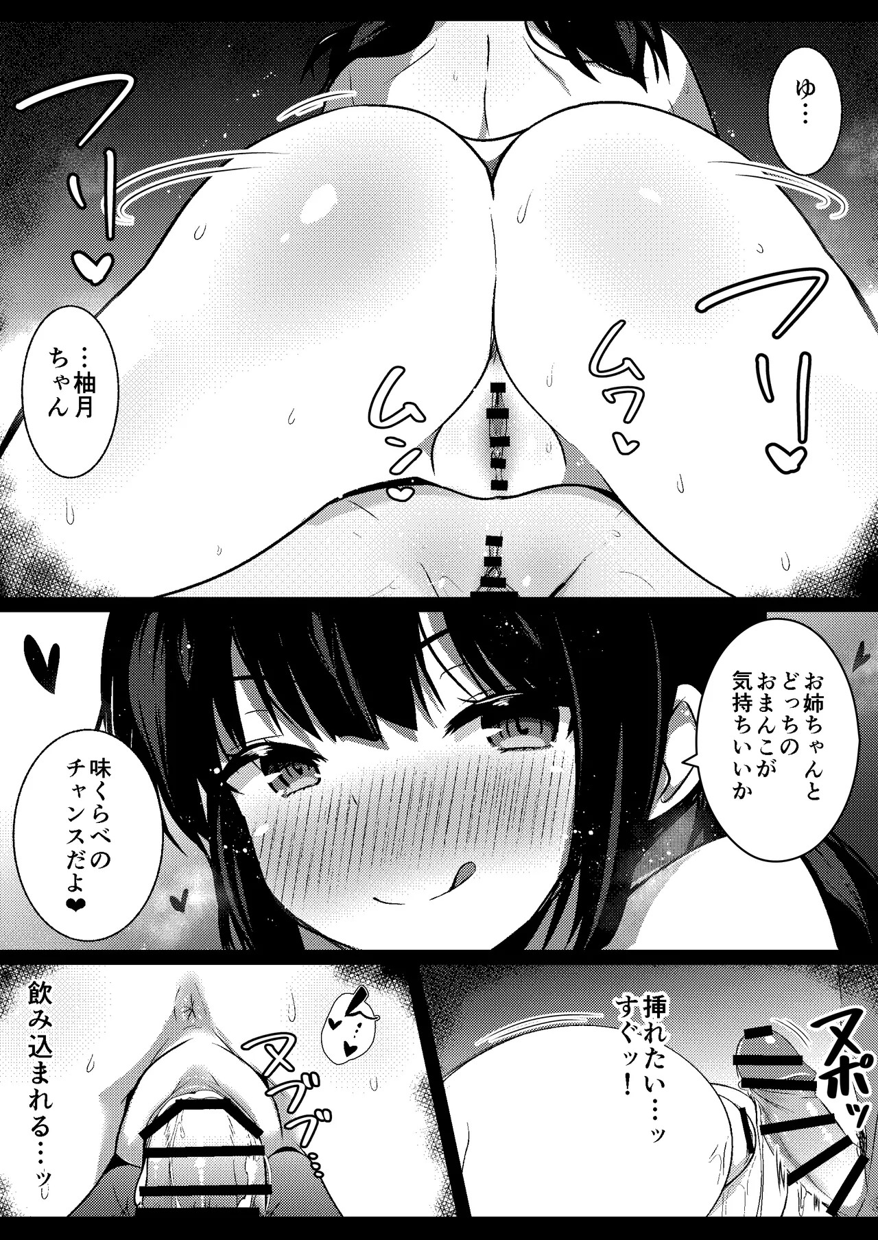 彼女の妹の誘惑には勝てない3P Page.16