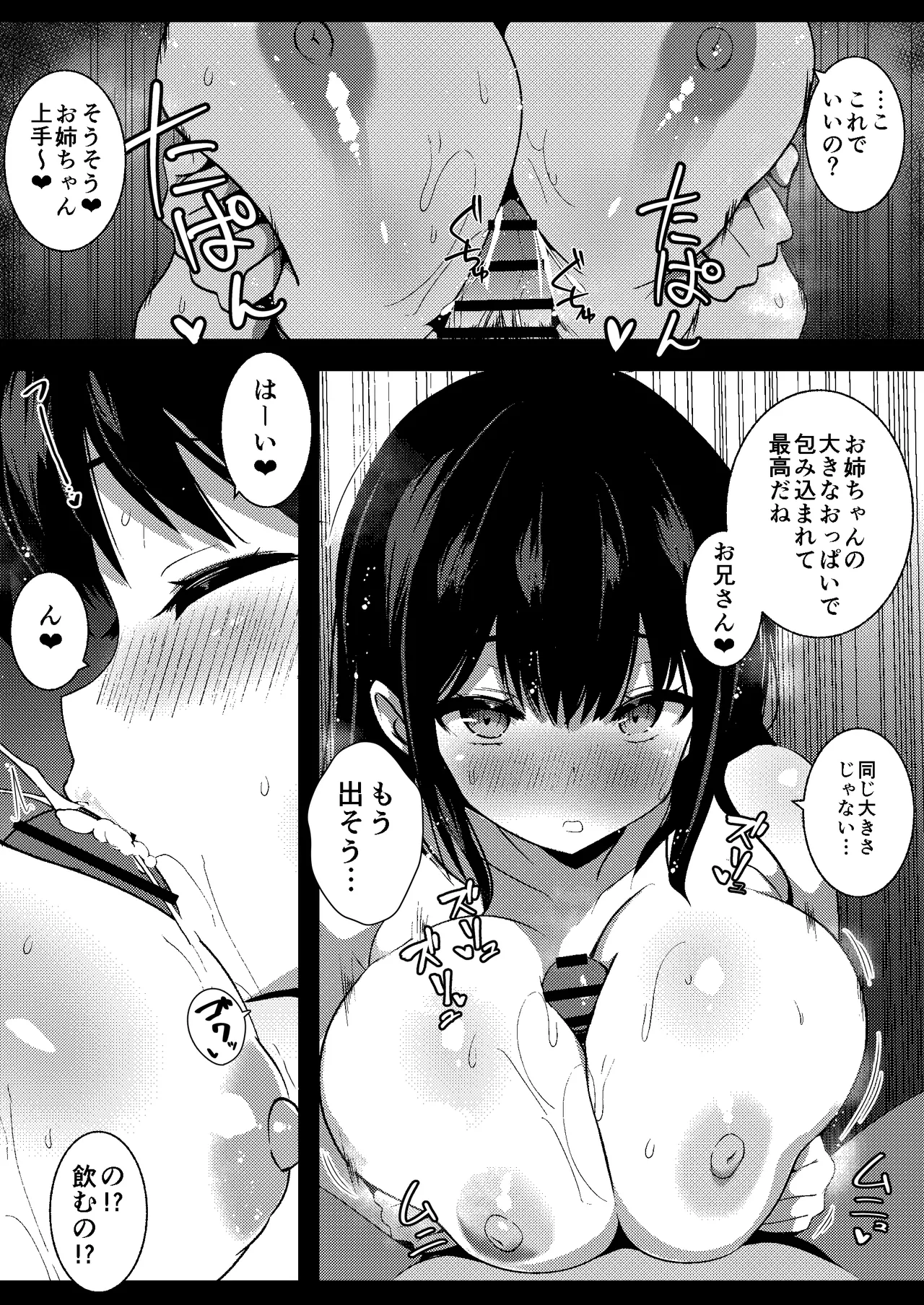 彼女の妹の誘惑には勝てない3P Page.26