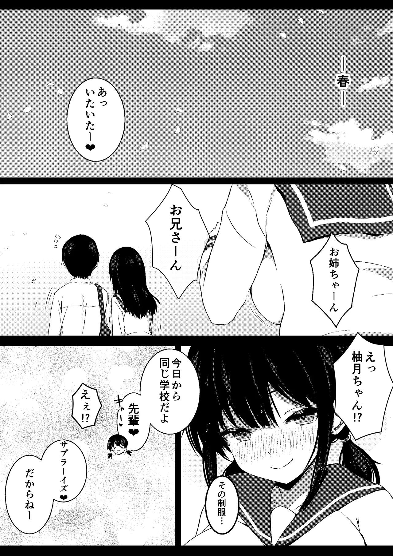 彼女の妹の誘惑には勝てない3P Page.29