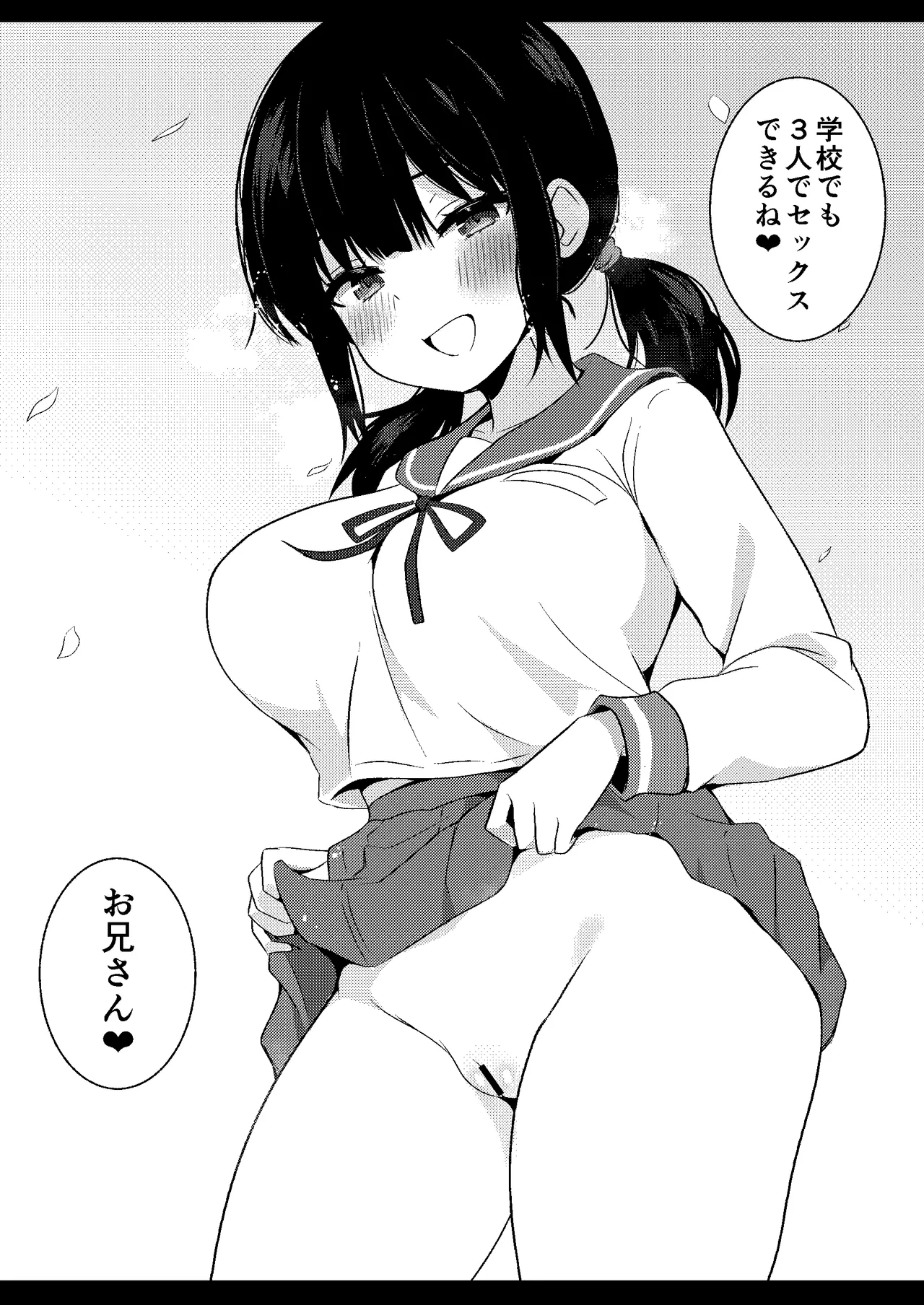 彼女の妹の誘惑には勝てない3P Page.30