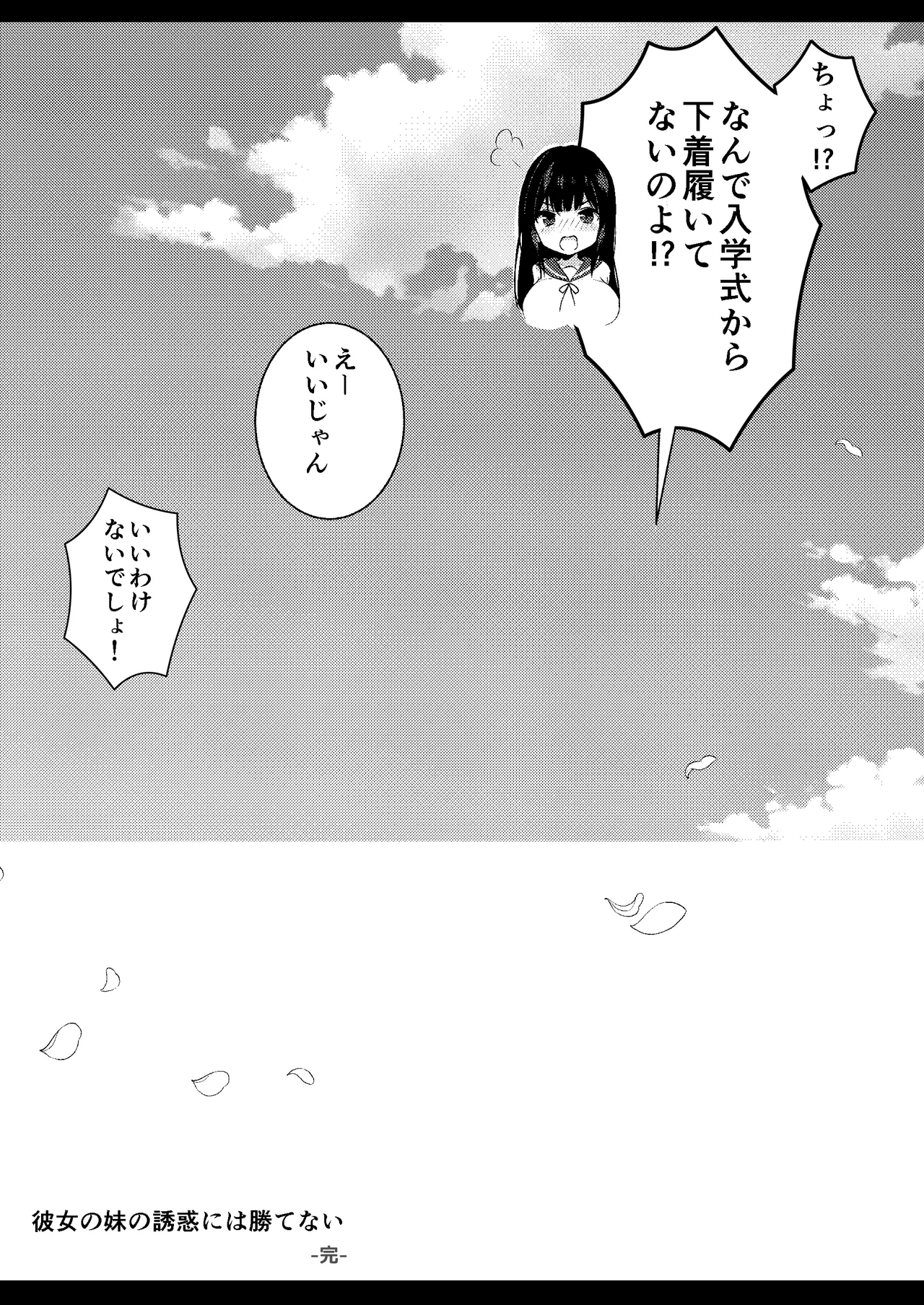 彼女の妹の誘惑には勝てない3P Page.31