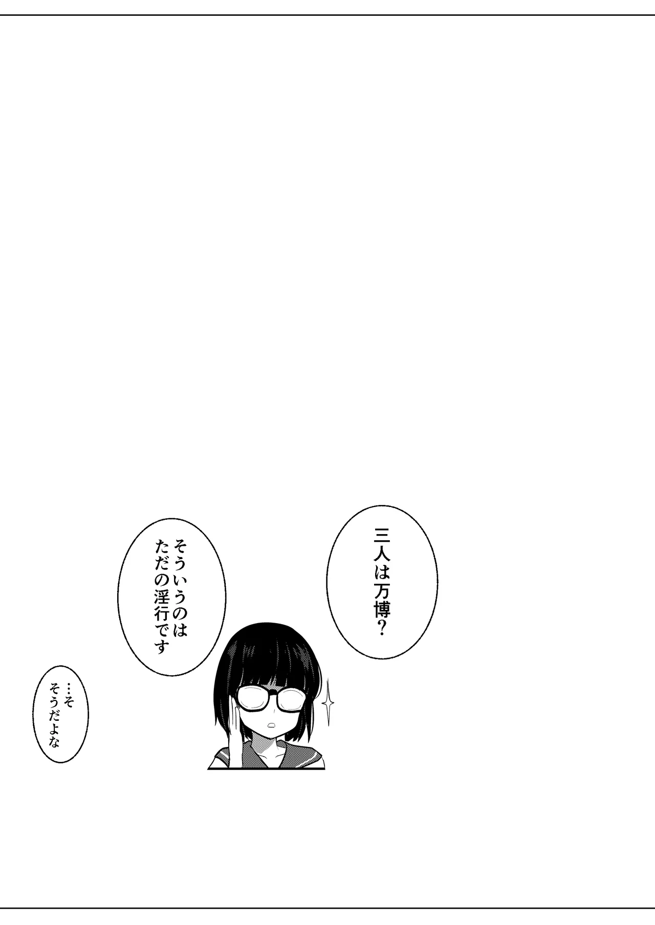 彼女の妹の誘惑には勝てない3P Page.33