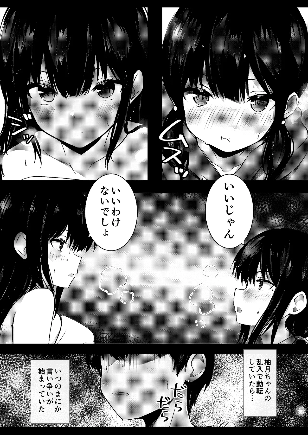 彼女の妹の誘惑には勝てない3P Page.5