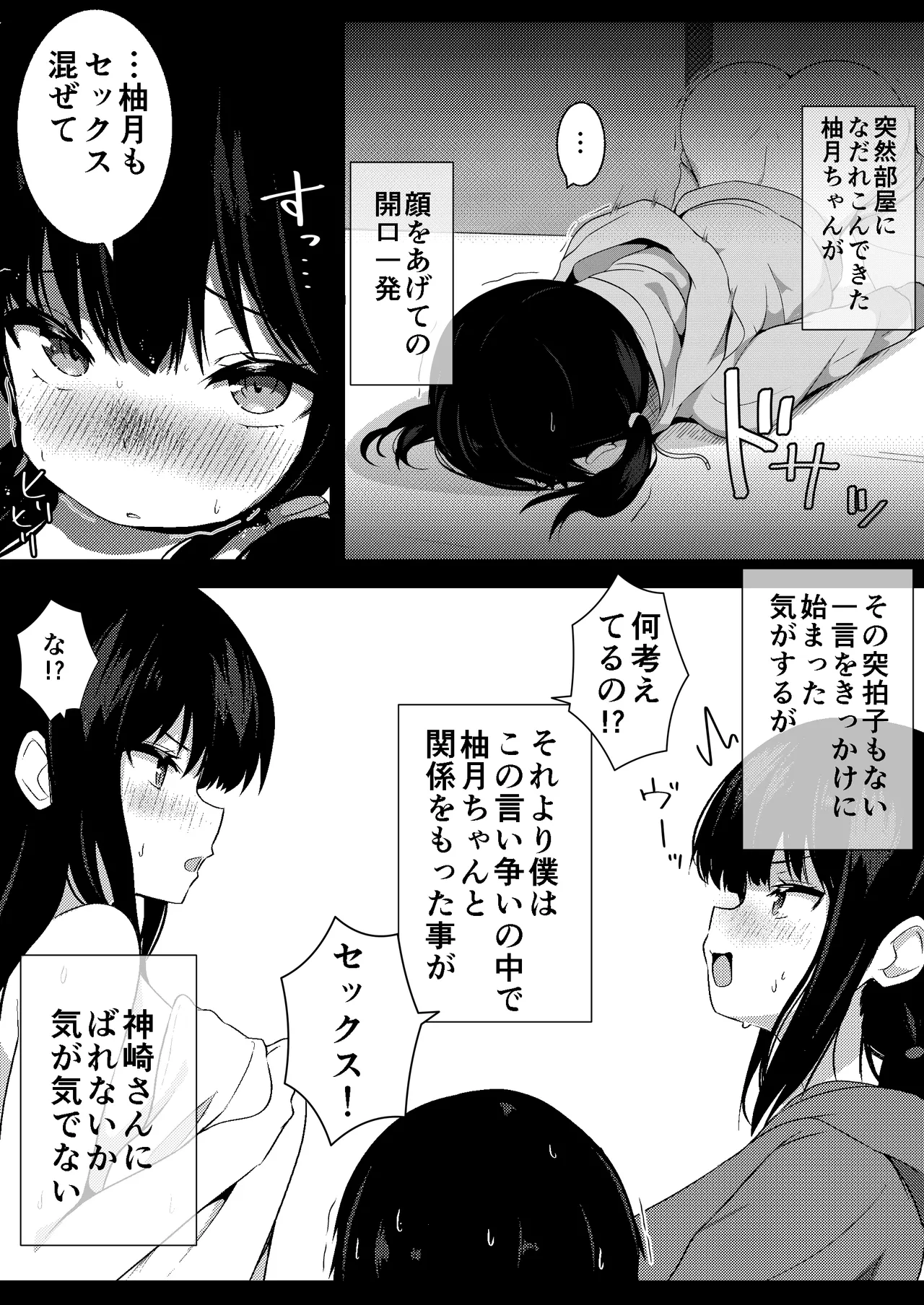 彼女の妹の誘惑には勝てない3P Page.6