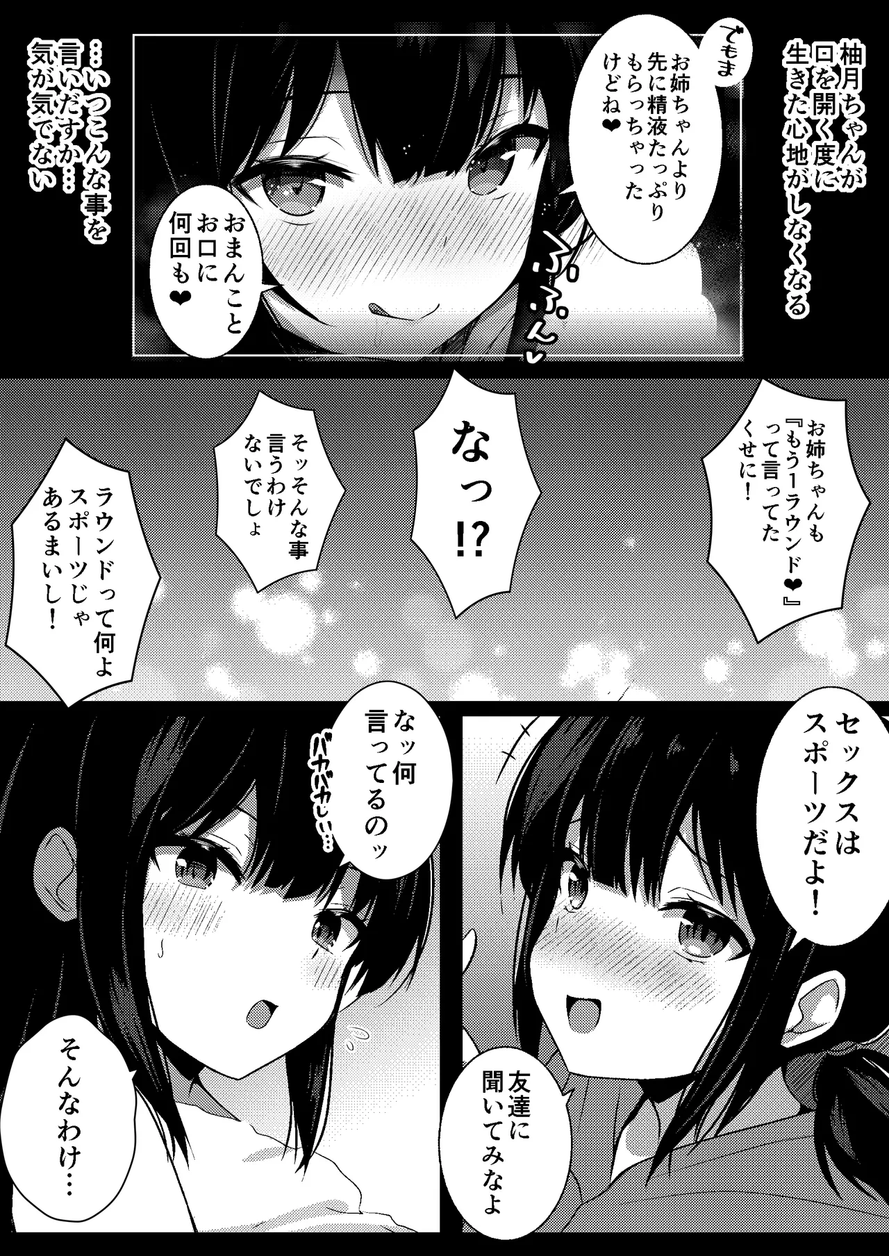 彼女の妹の誘惑には勝てない3P Page.7