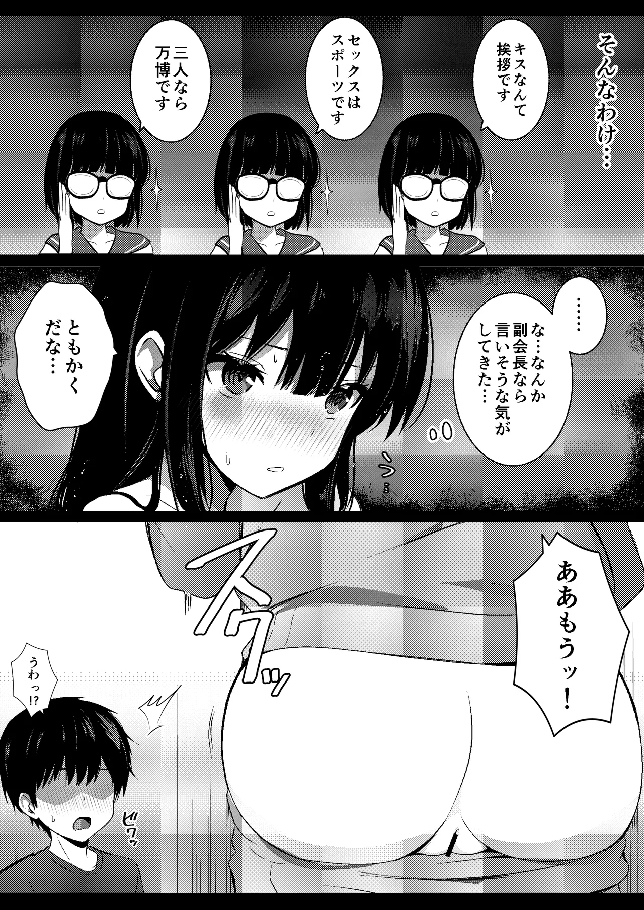 彼女の妹の誘惑には勝てない3P Page.8