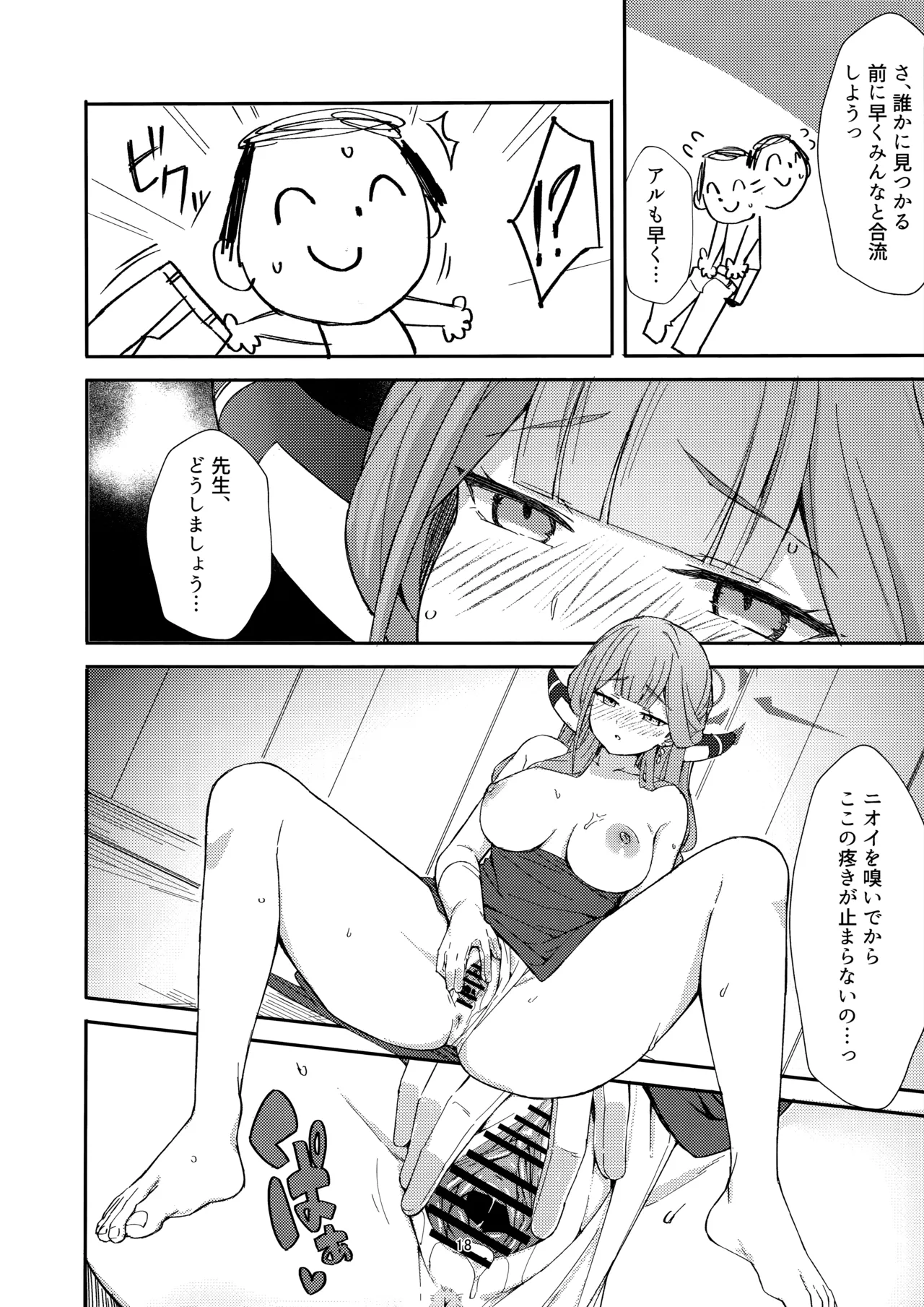 dangerous escape→ Page.15