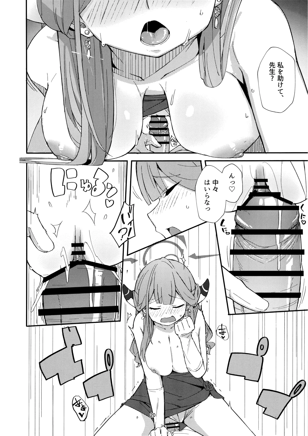 dangerous escape→ Page.17