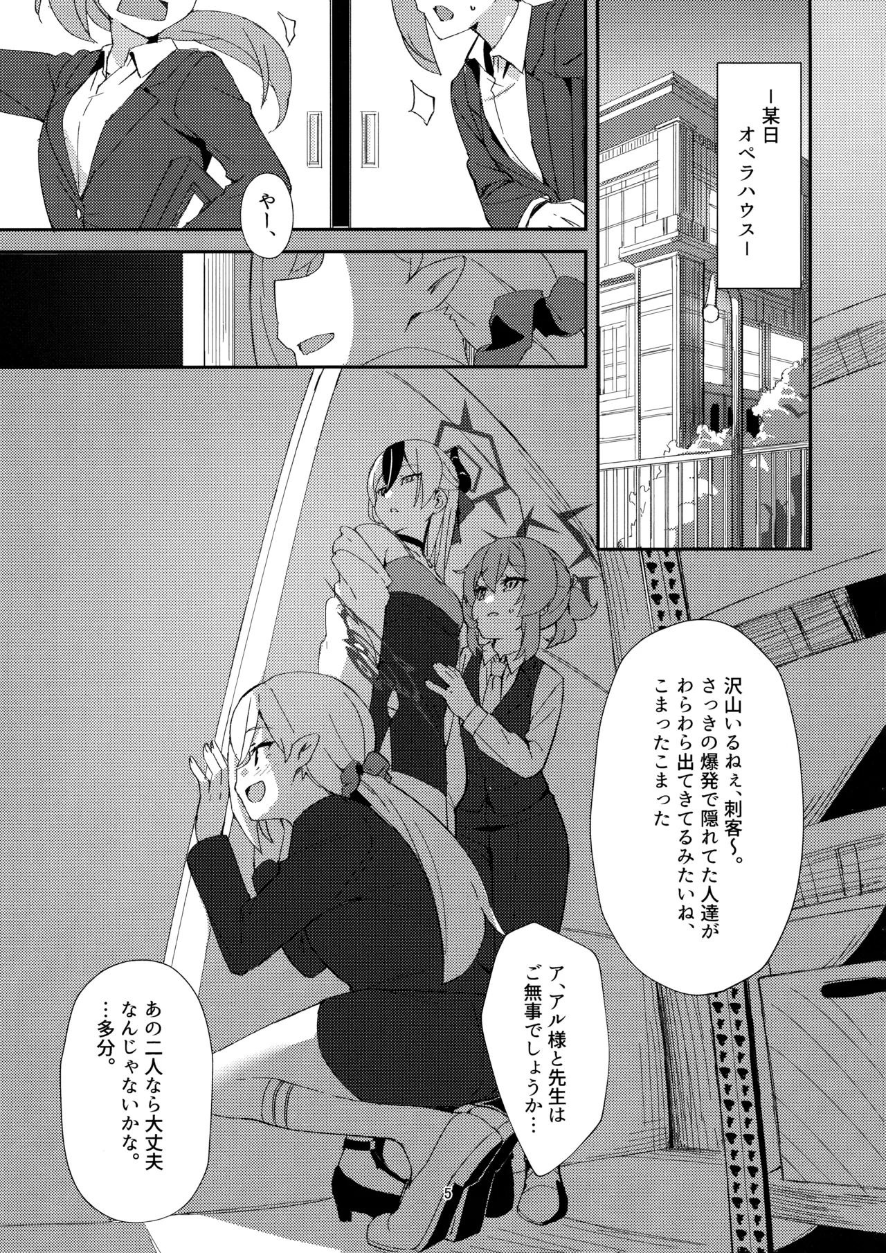 dangerous escape→ Page.2