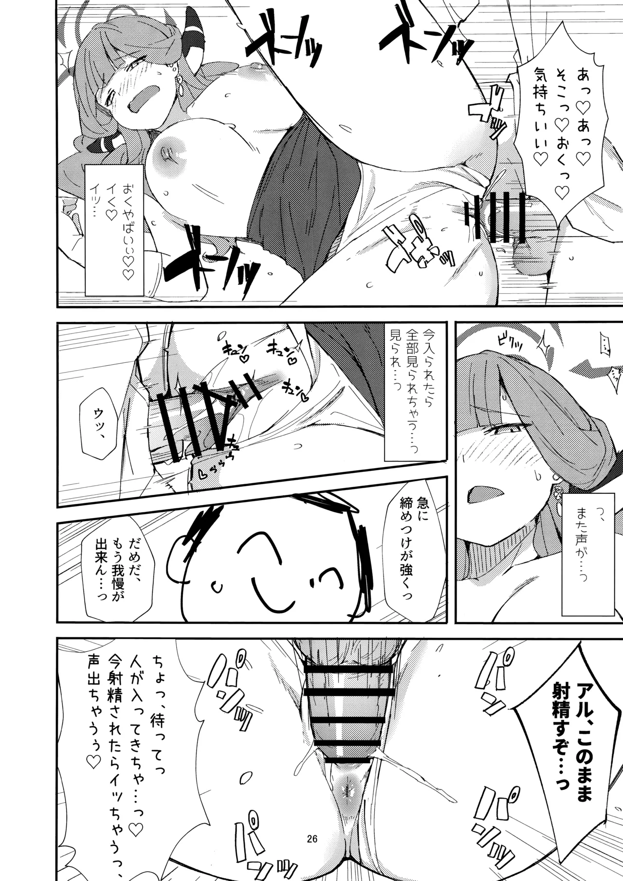 dangerous escape→ Page.23