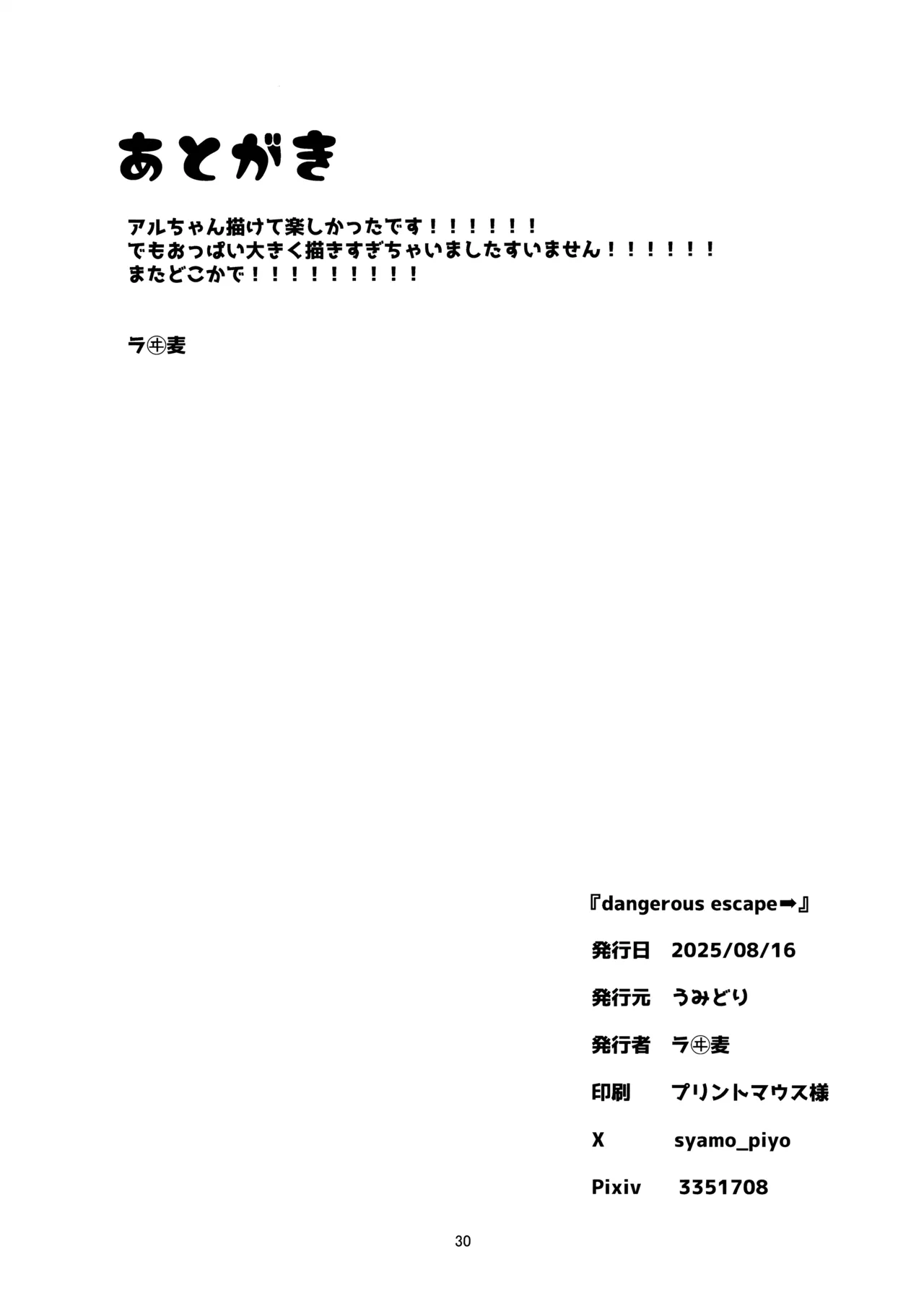 dangerous escape→ Page.27